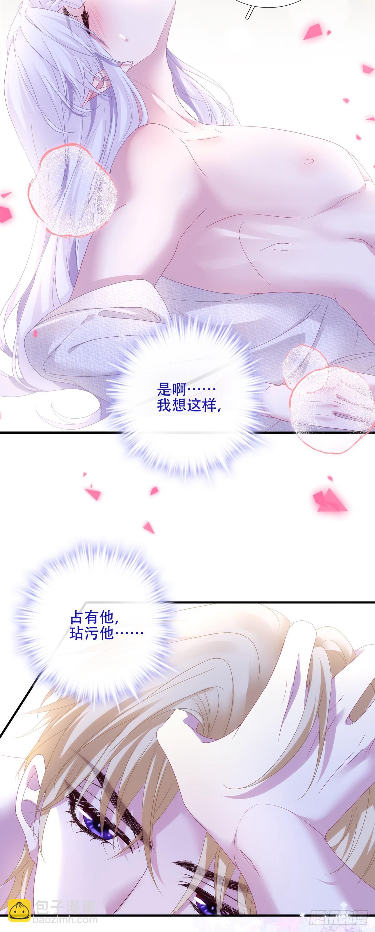 聖心不難撩 - 藍榭，我願爲你墮落！ - 4
