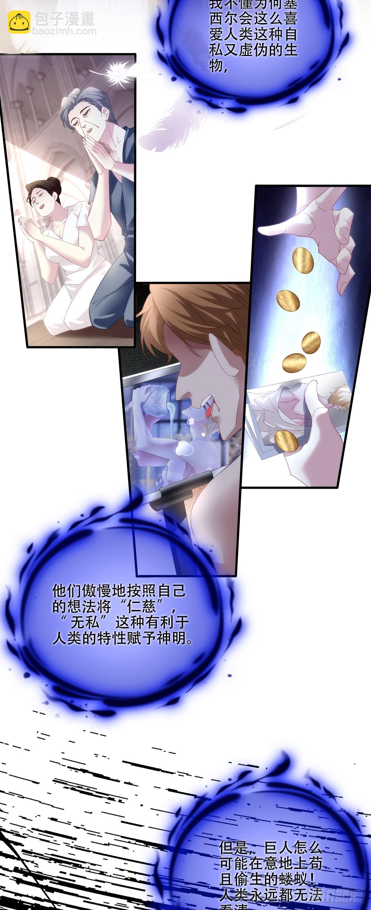 聖心不難撩 - 藍榭，我願爲你墮落！ - 4