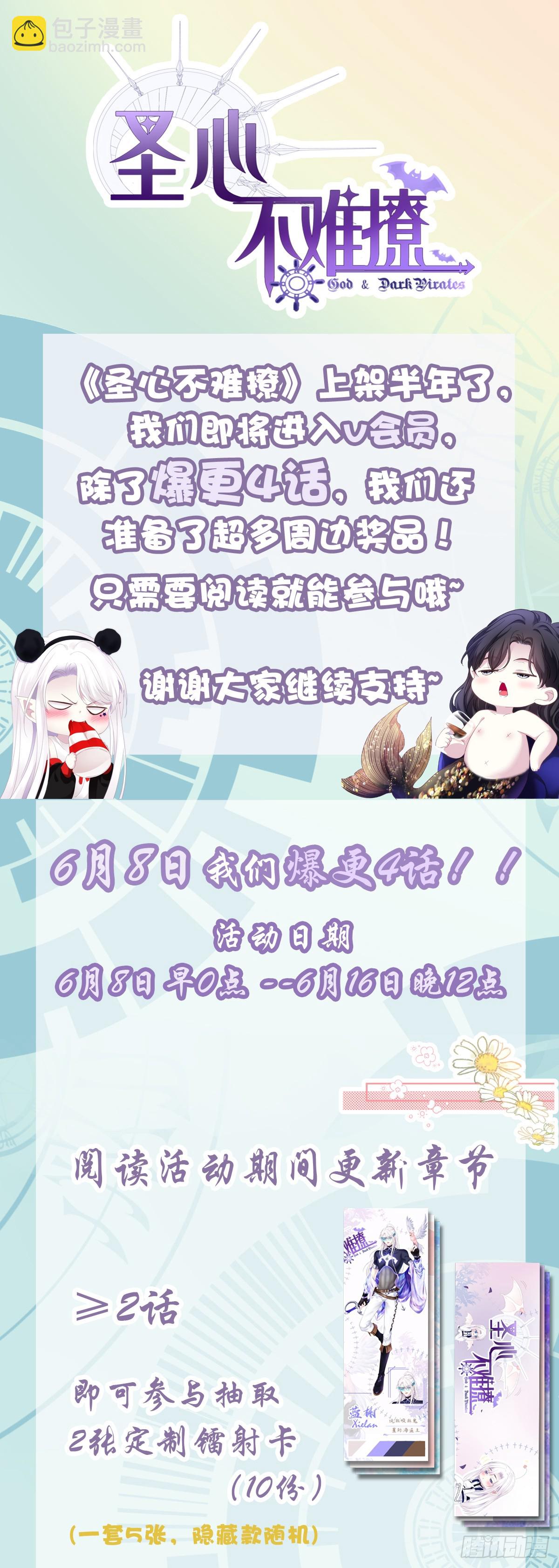 聖心不難撩 - 藍榭，我願爲你墮落！ - 3