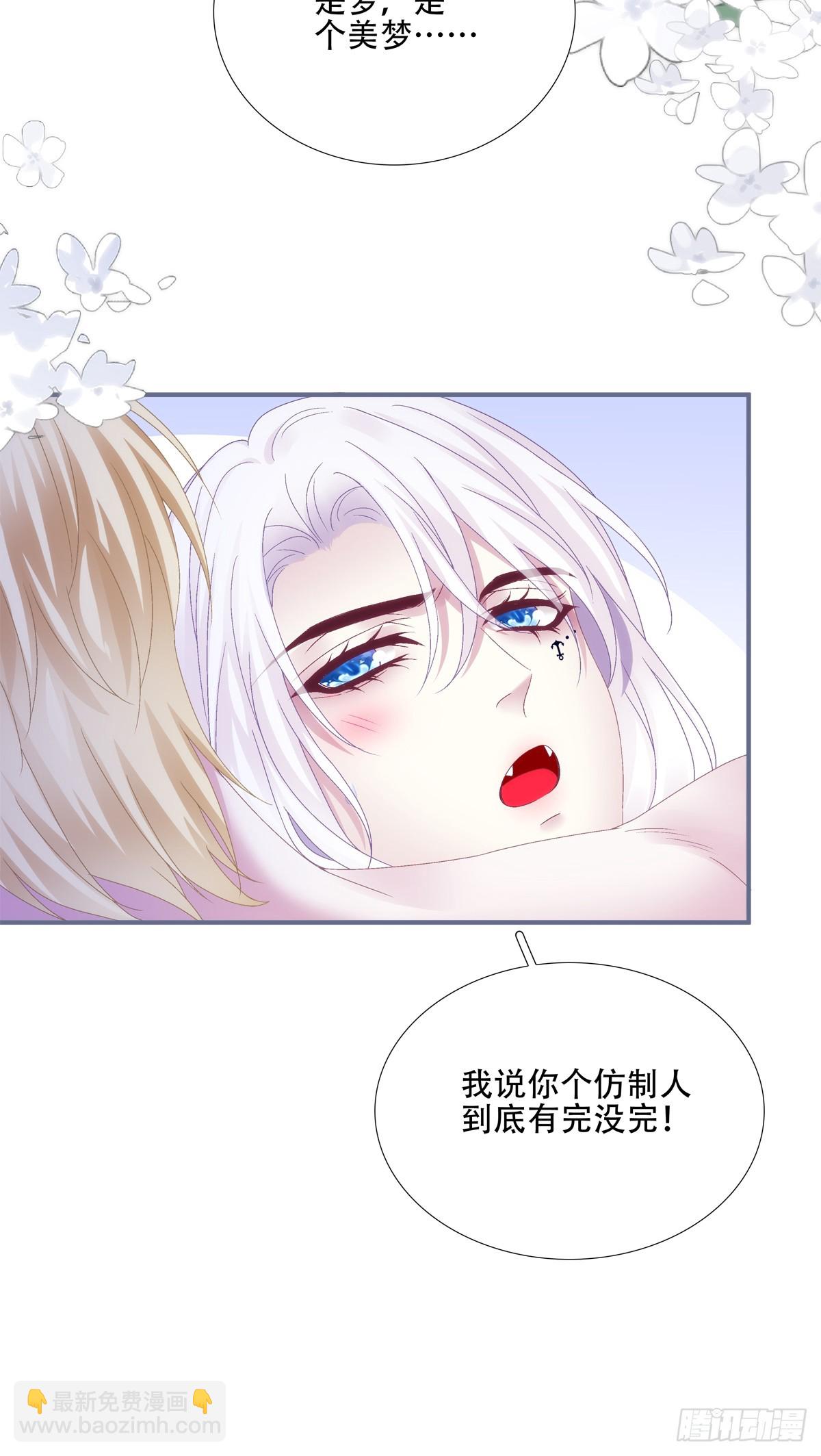 聖心不難撩 - 親愛的主人，你要拋棄我嗎？！(1/2) - 8
