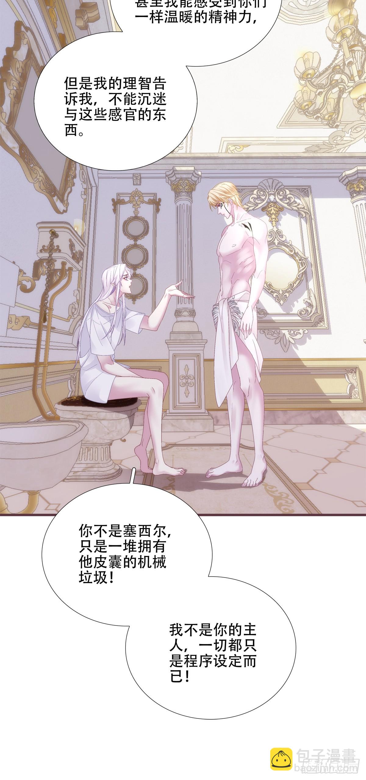 聖心不難撩 - 親愛的主人，你要拋棄我嗎？！(1/2) - 4