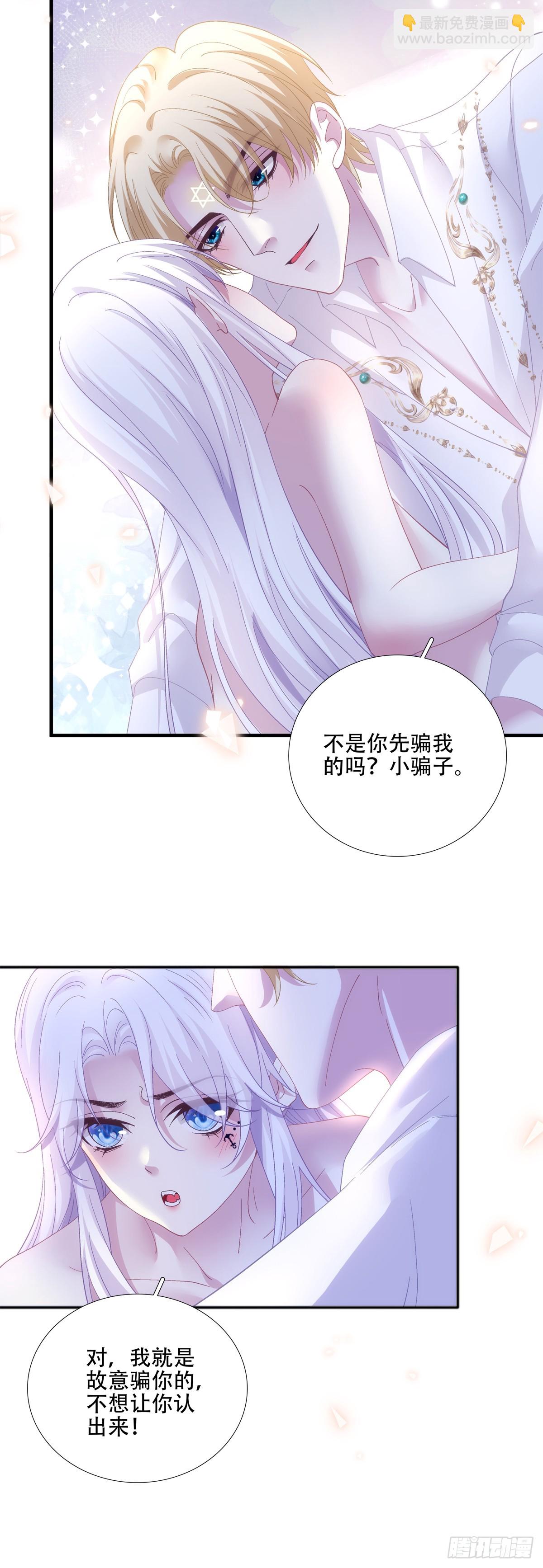聖心不難撩 - 愛你不死不休！(1/2) - 3