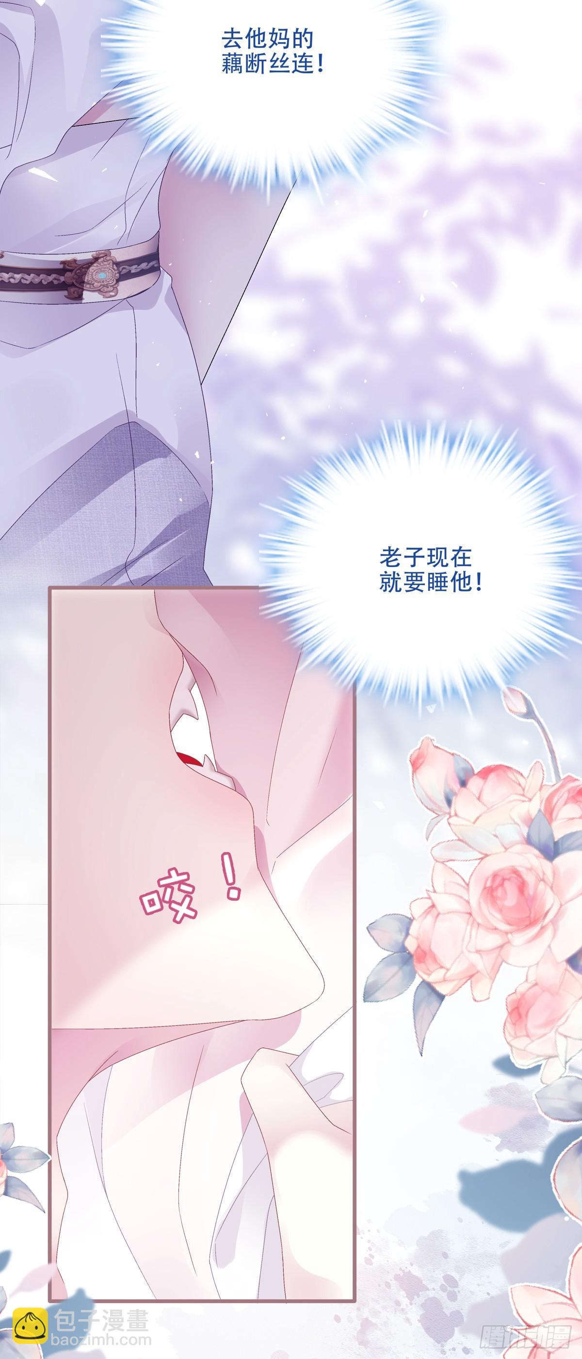 聖心不難撩 - 愛你不死不休！(1/2) - 8