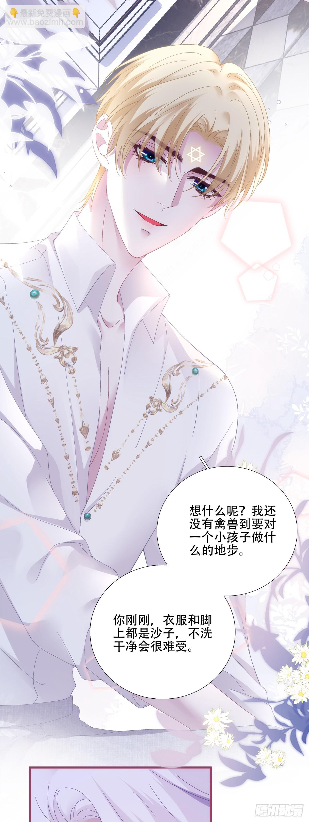 聖心不難撩 - 愛你不死不休！(1/2) - 4