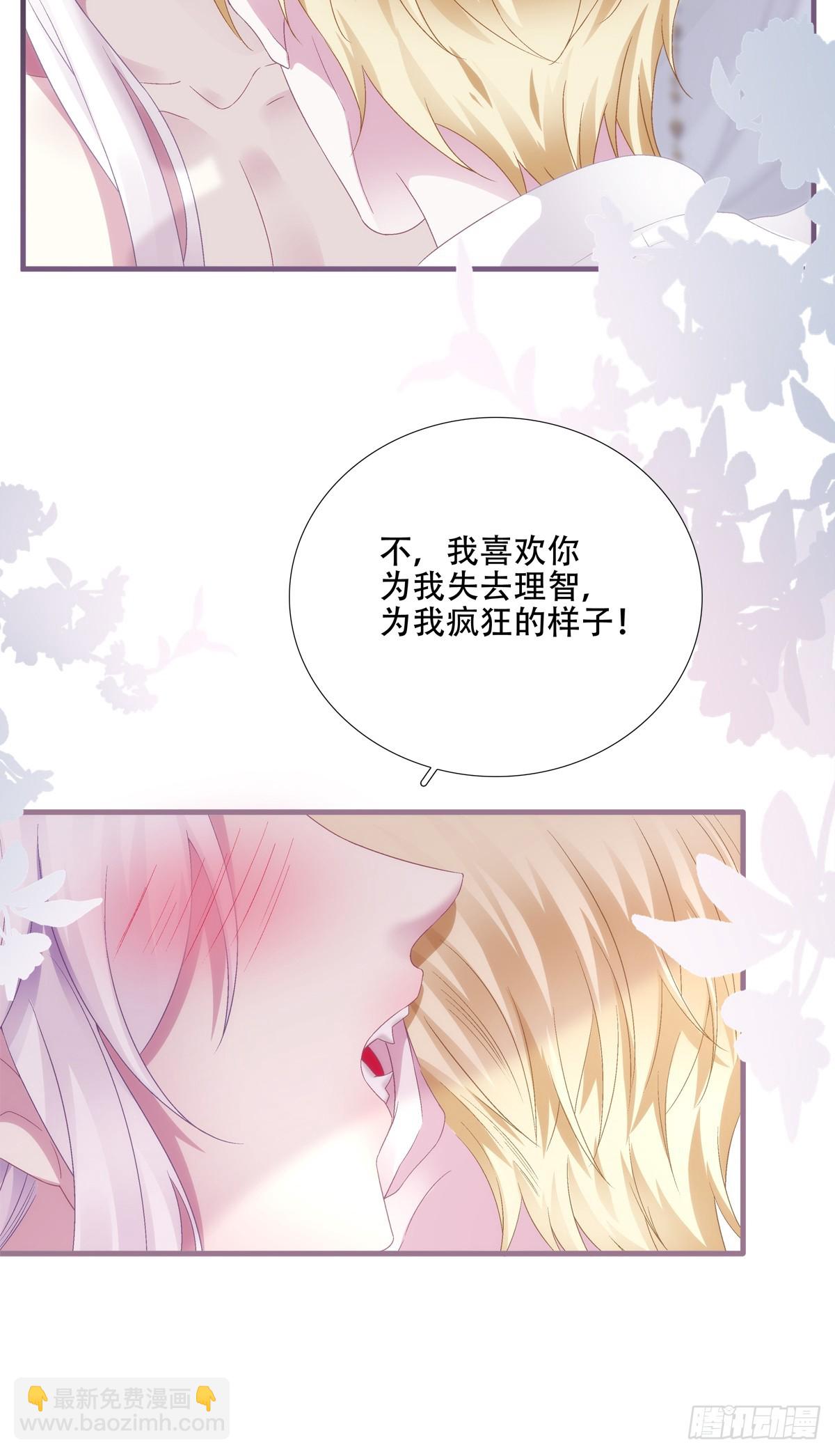 聖心不難撩 - 愛你不死不休！(1/2) - 4