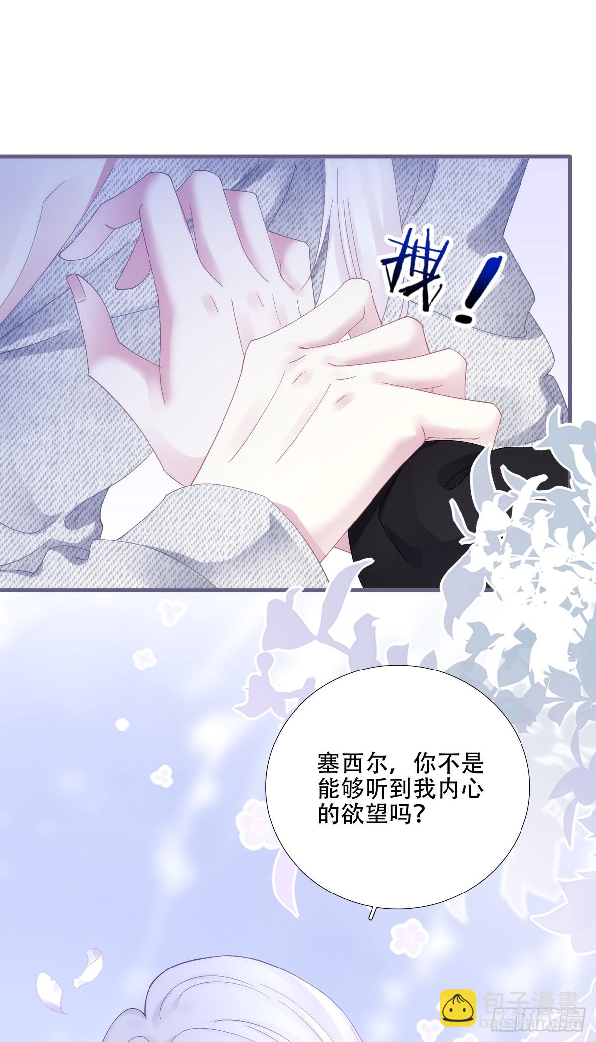 聖心不難撩 - 我願意跟你走！(1/2) - 1