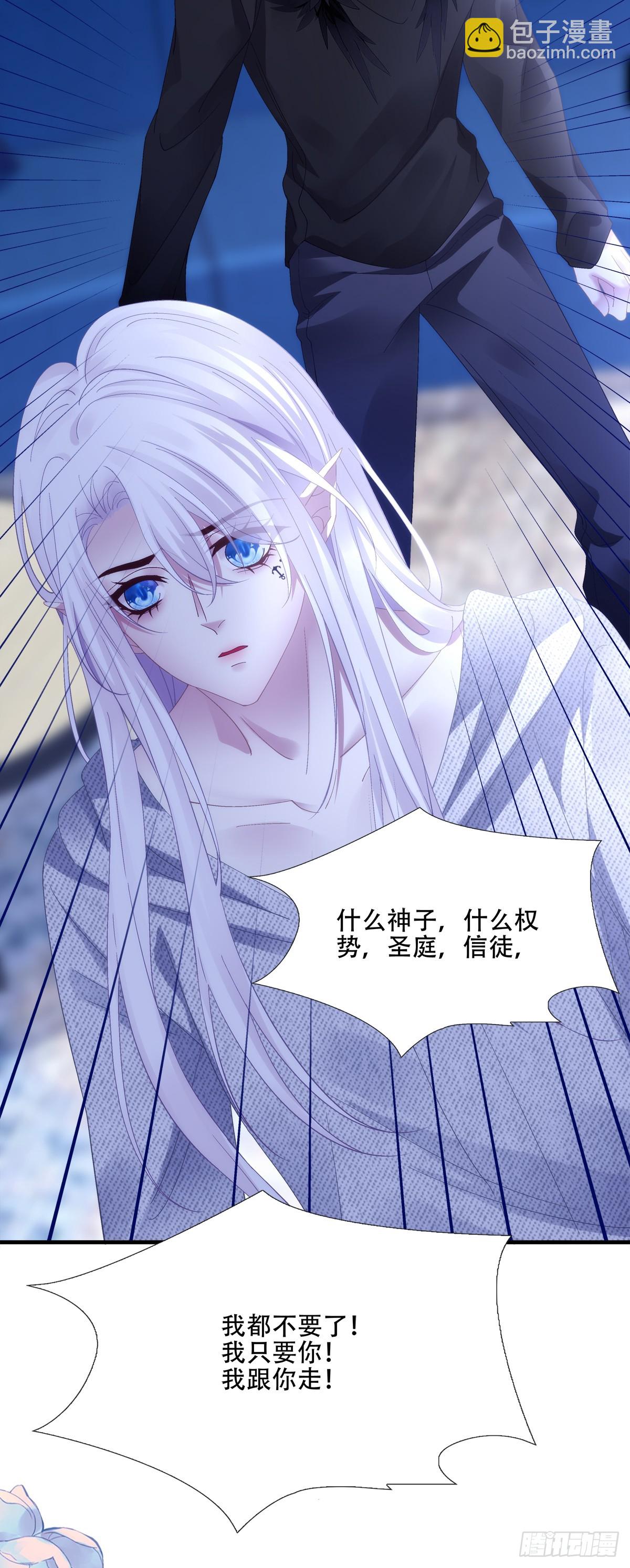 聖心不難撩 - 我願意跟你走！(1/2) - 4