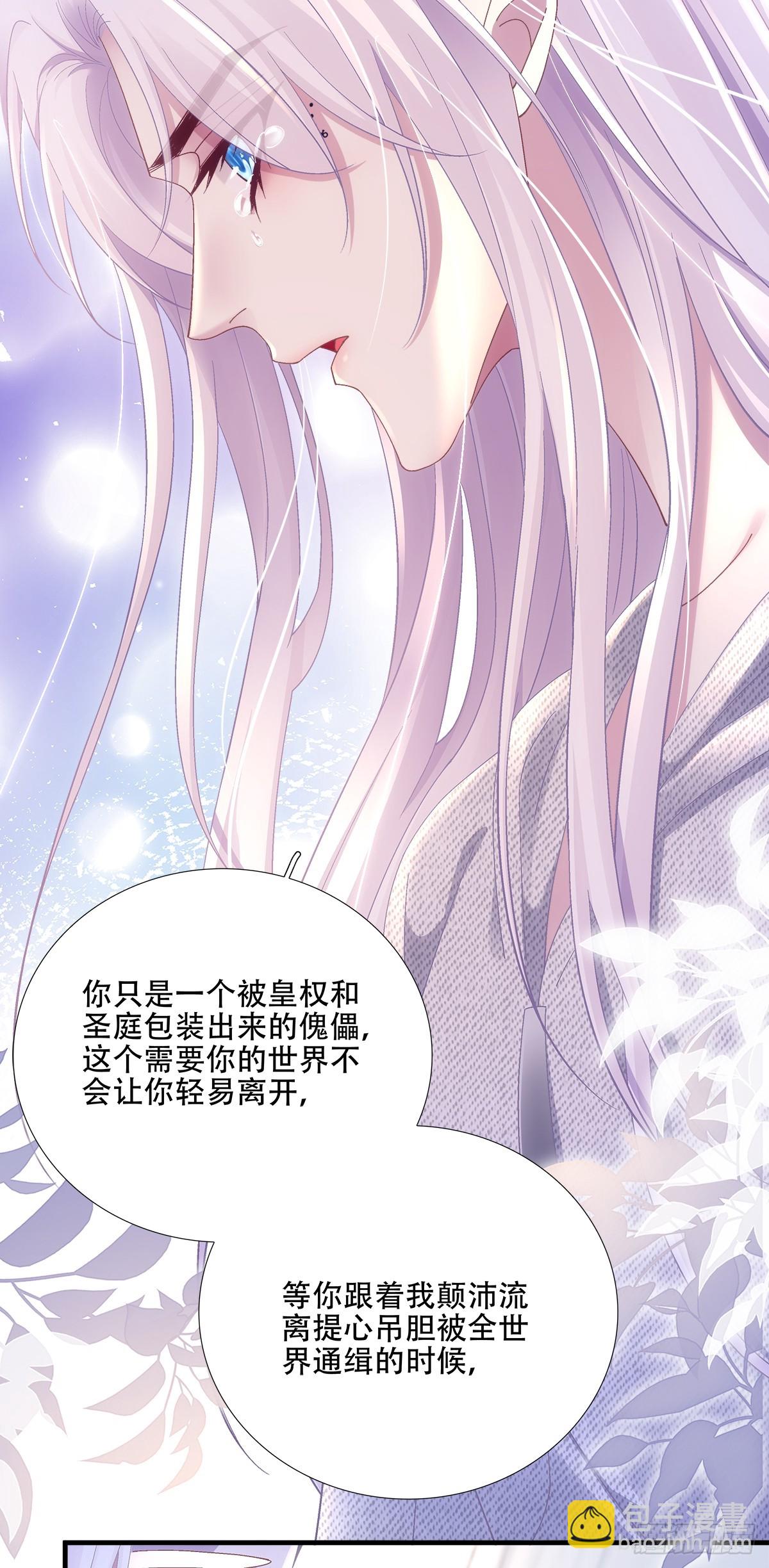 聖心不難撩 - 我願意跟你走！(1/2) - 8