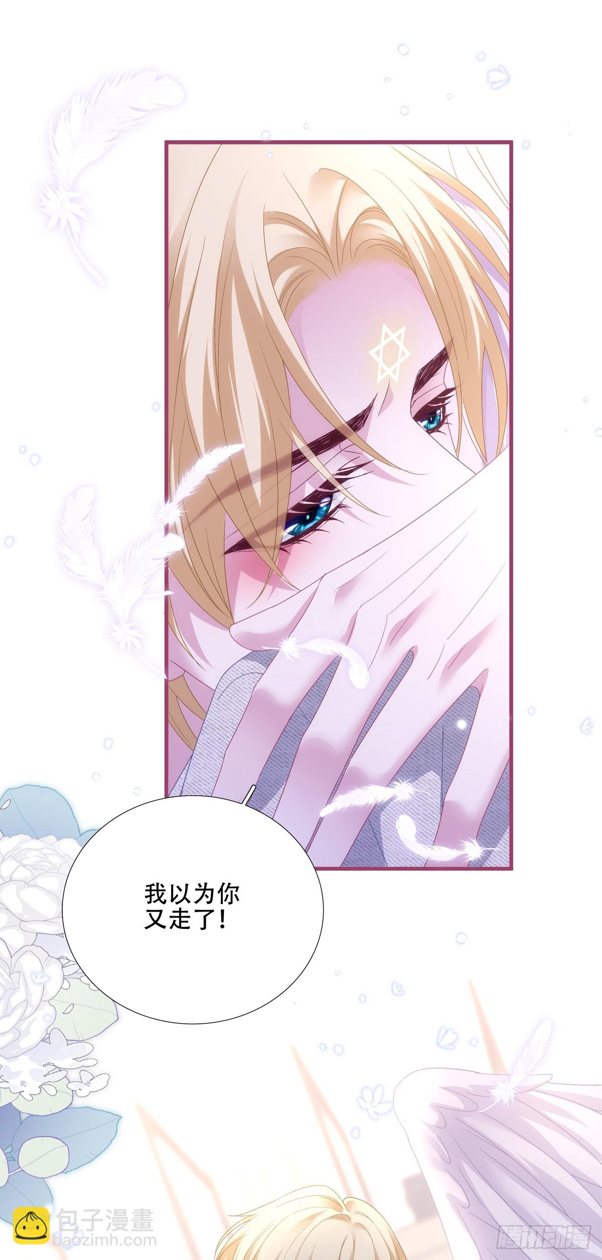 聖心不難撩 - 我願意跟你走！(1/2) - 8