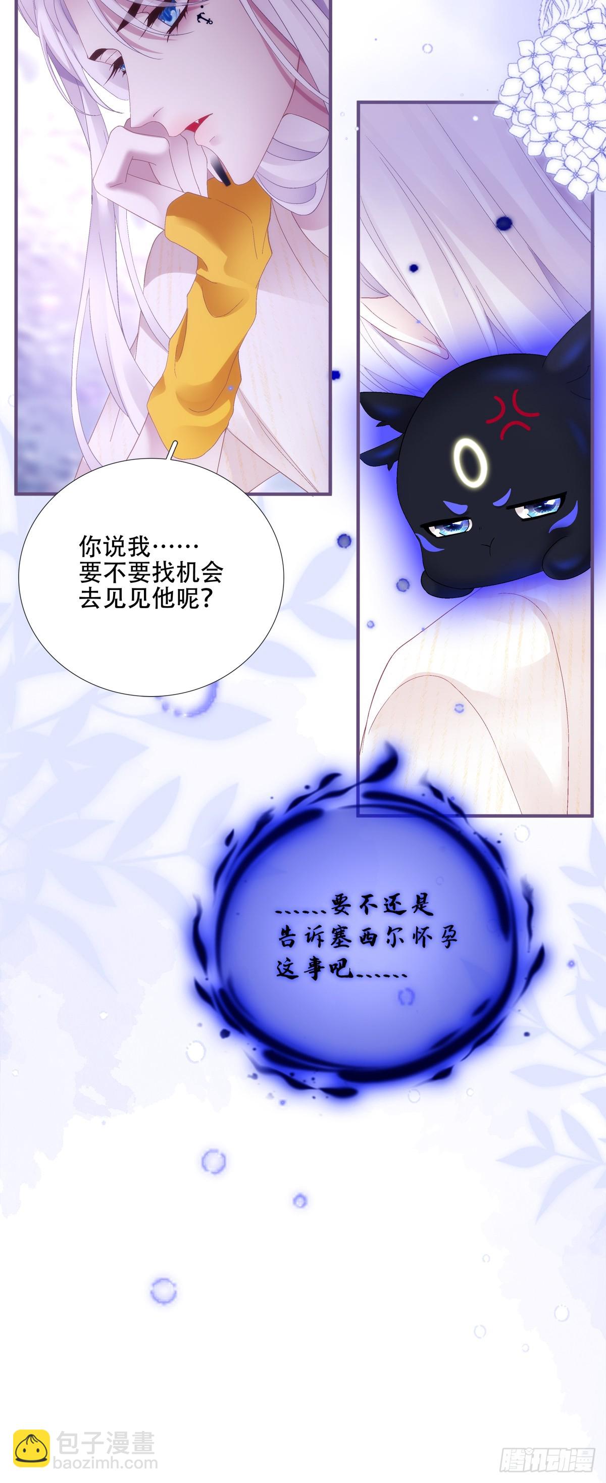 聖心不難撩 - 懷孕！ - 7