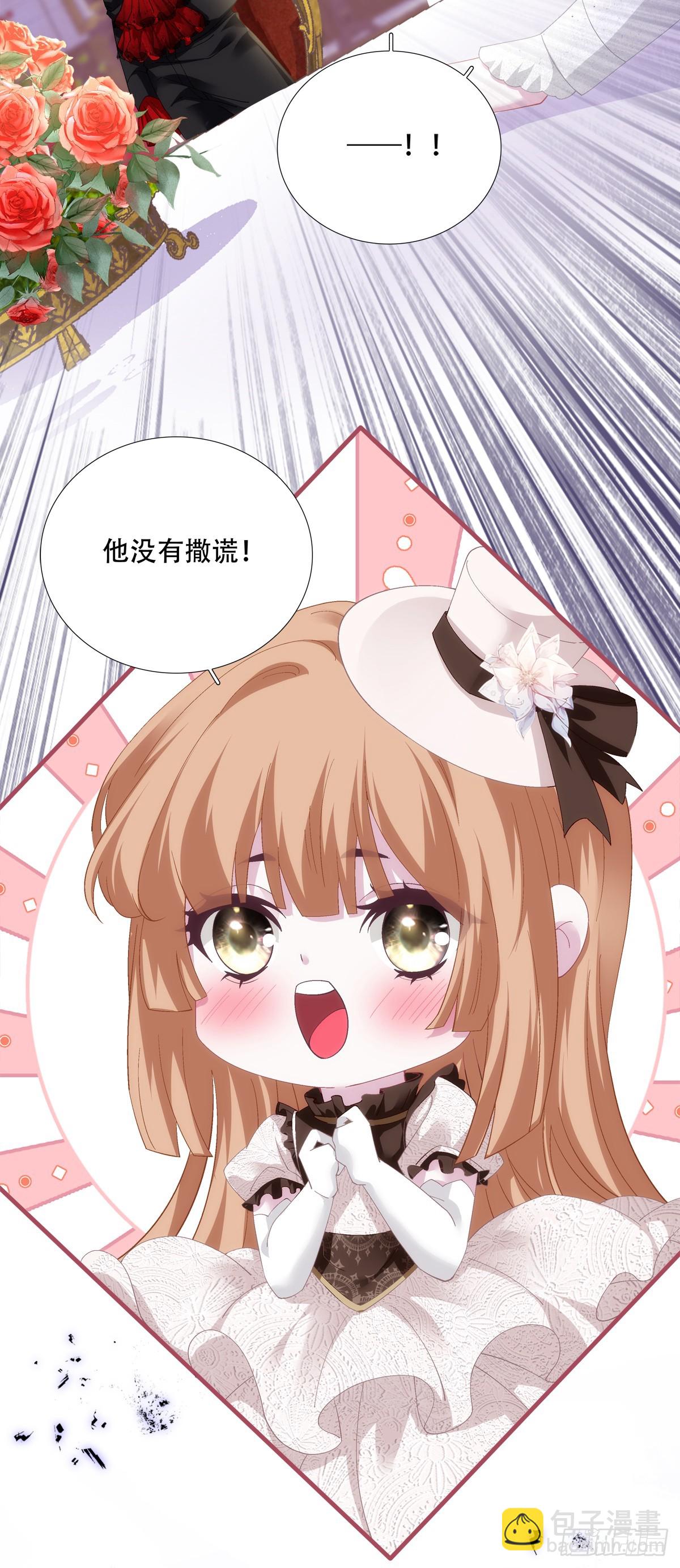 聖心不難撩 - 孩子的爸爸就是你！ - 1