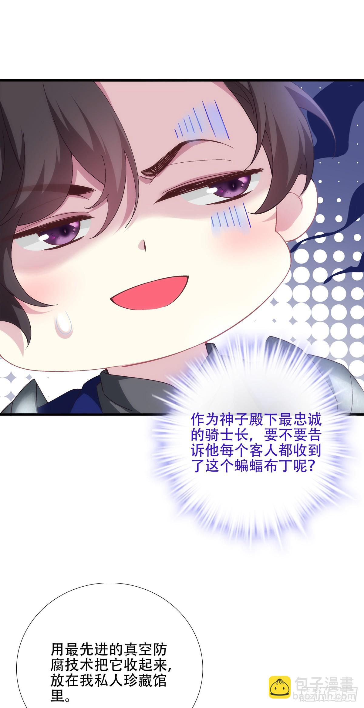 聖心不難撩 - 神子吃醋了！(1/2) - 3