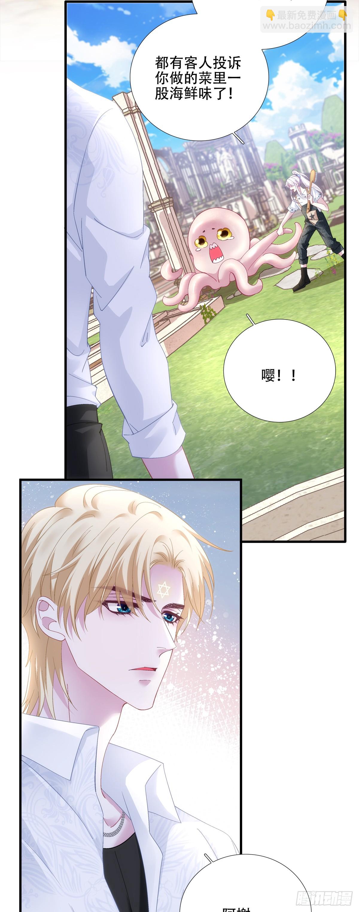 聖心不難撩 - 神子吃醋了！(1/2) - 8