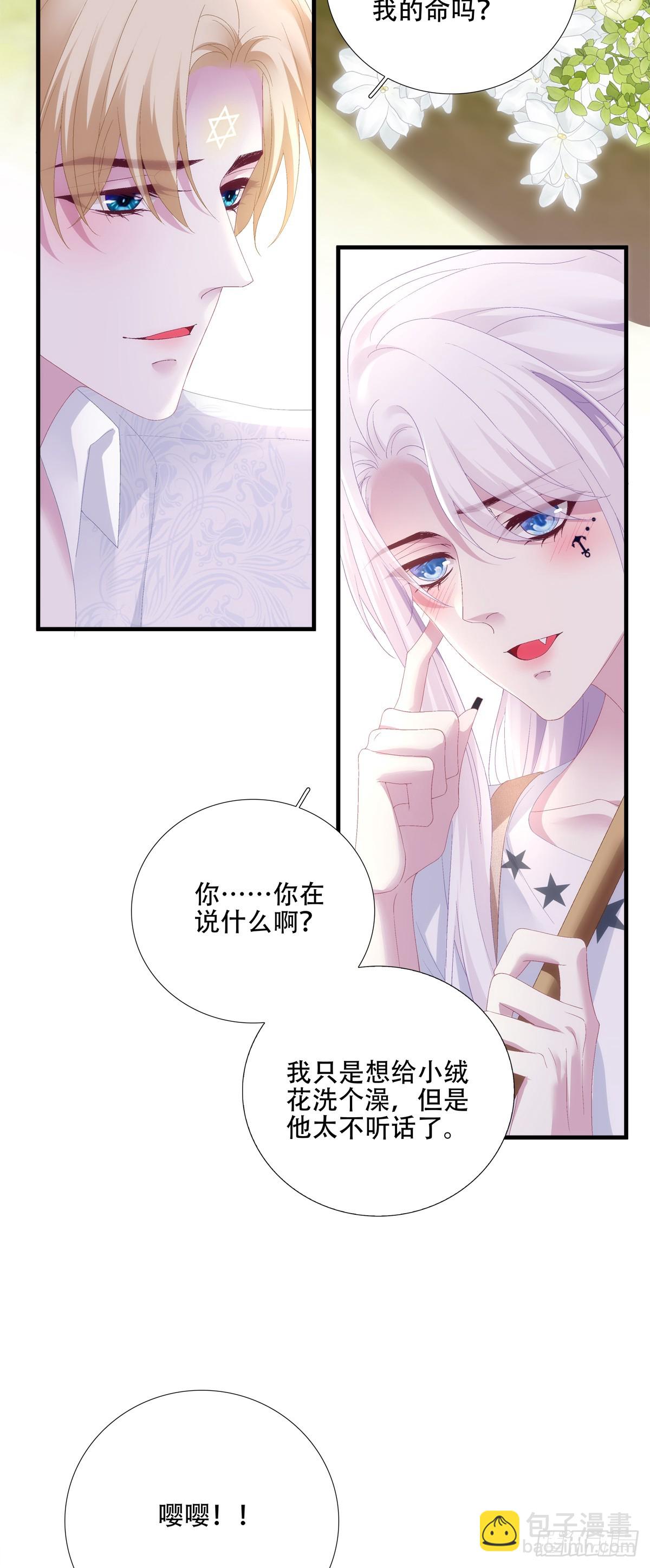 聖心不難撩 - 神子吃醋了！(1/2) - 3