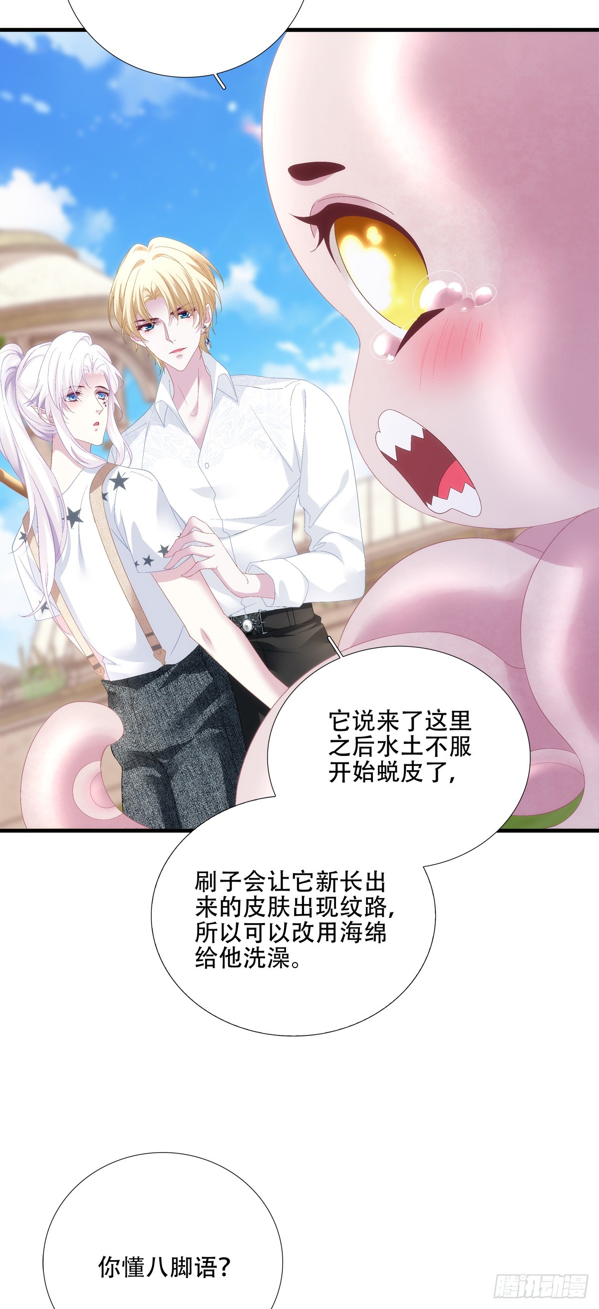 聖心不難撩 - 神子吃醋了！(1/2) - 4