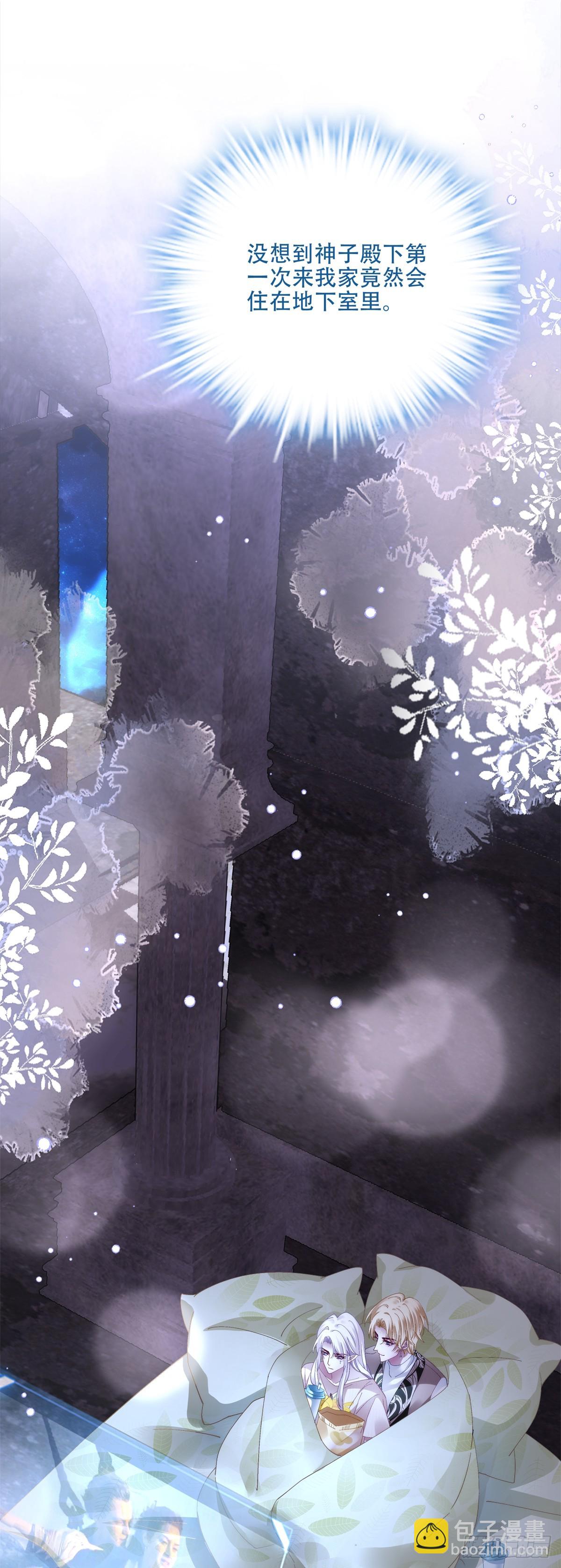 聖心不難撩 - 神子吃醋了！(1/2) - 6