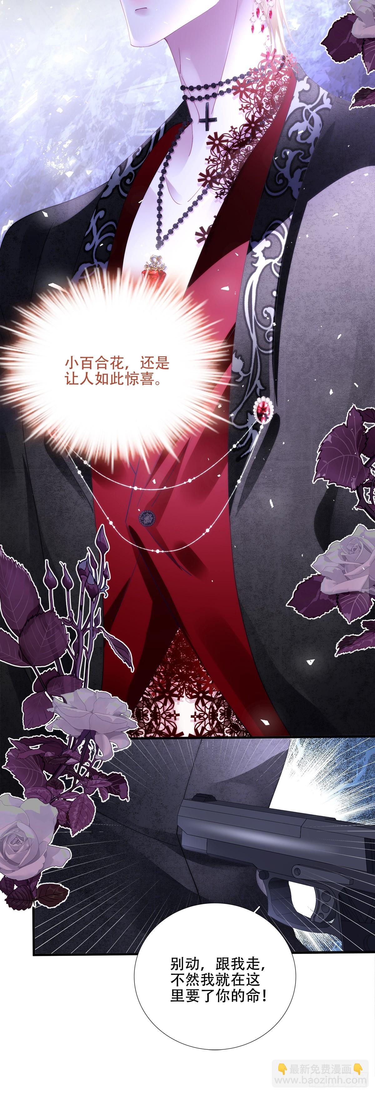 聖心不難撩 - 拐走神子！(1/2) - 4