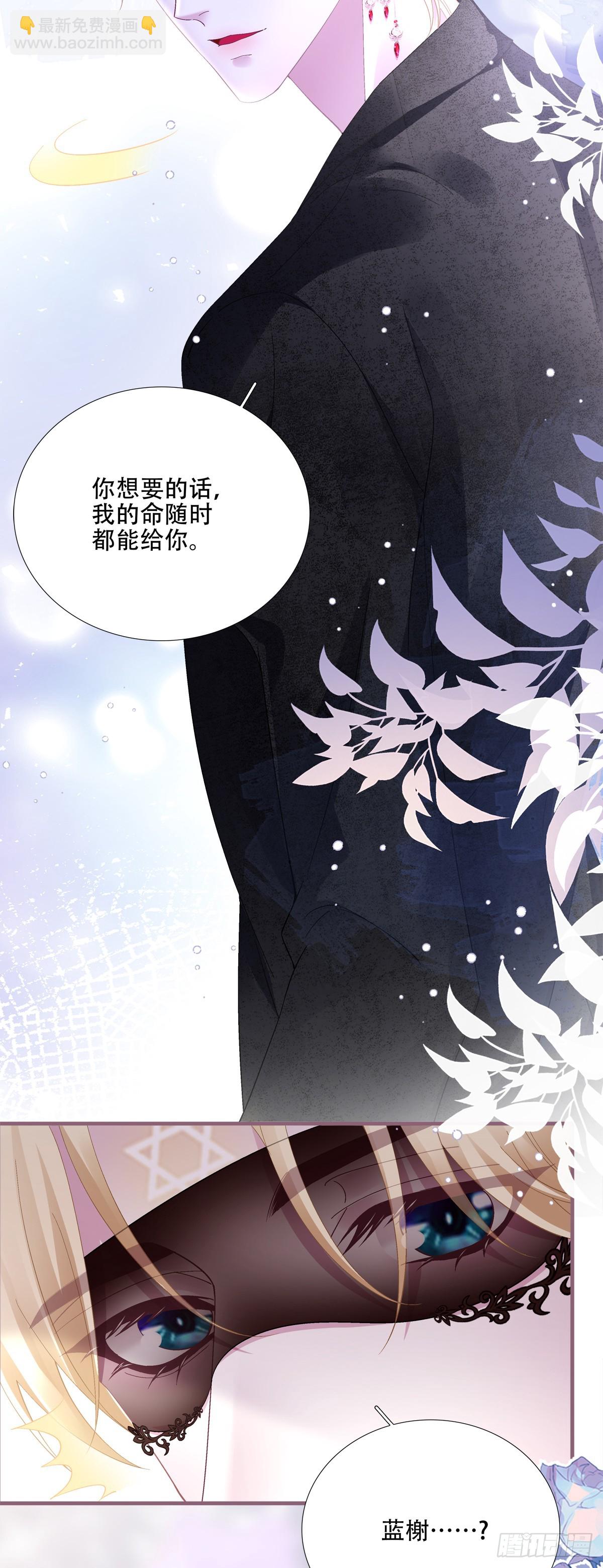 聖心不難撩 - 拐走神子！(1/2) - 6