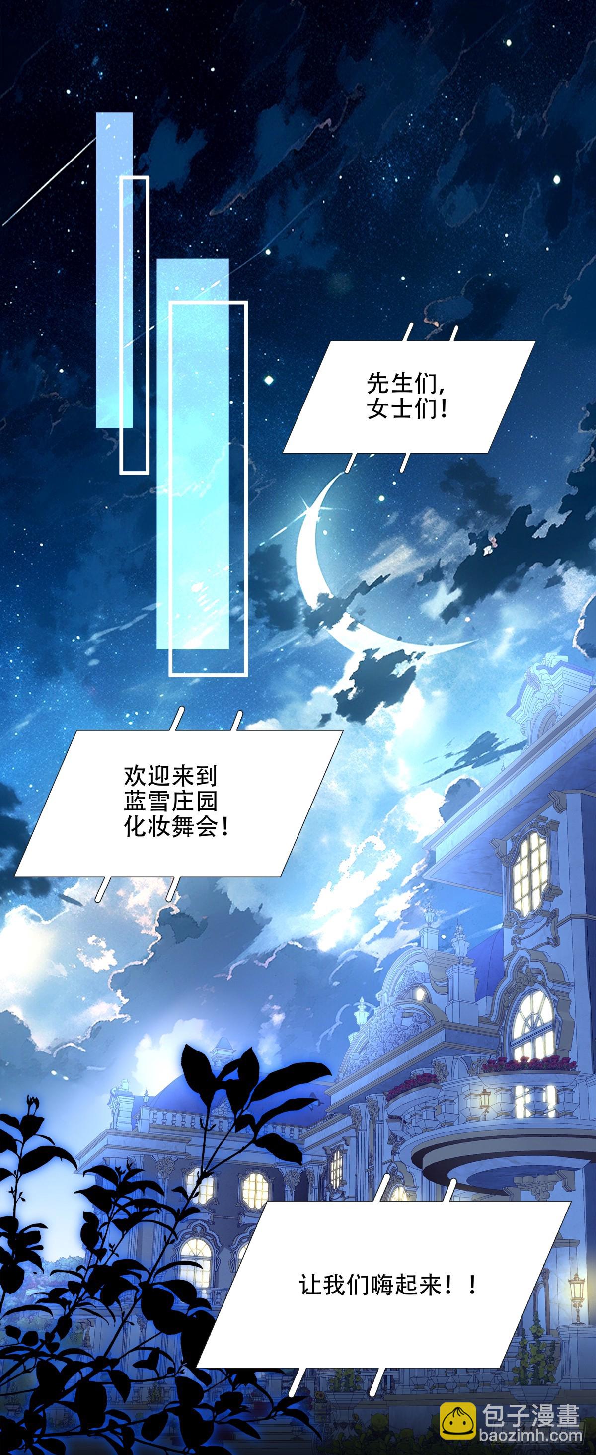 聖心不難撩 - 拐走神子！(1/2) - 3