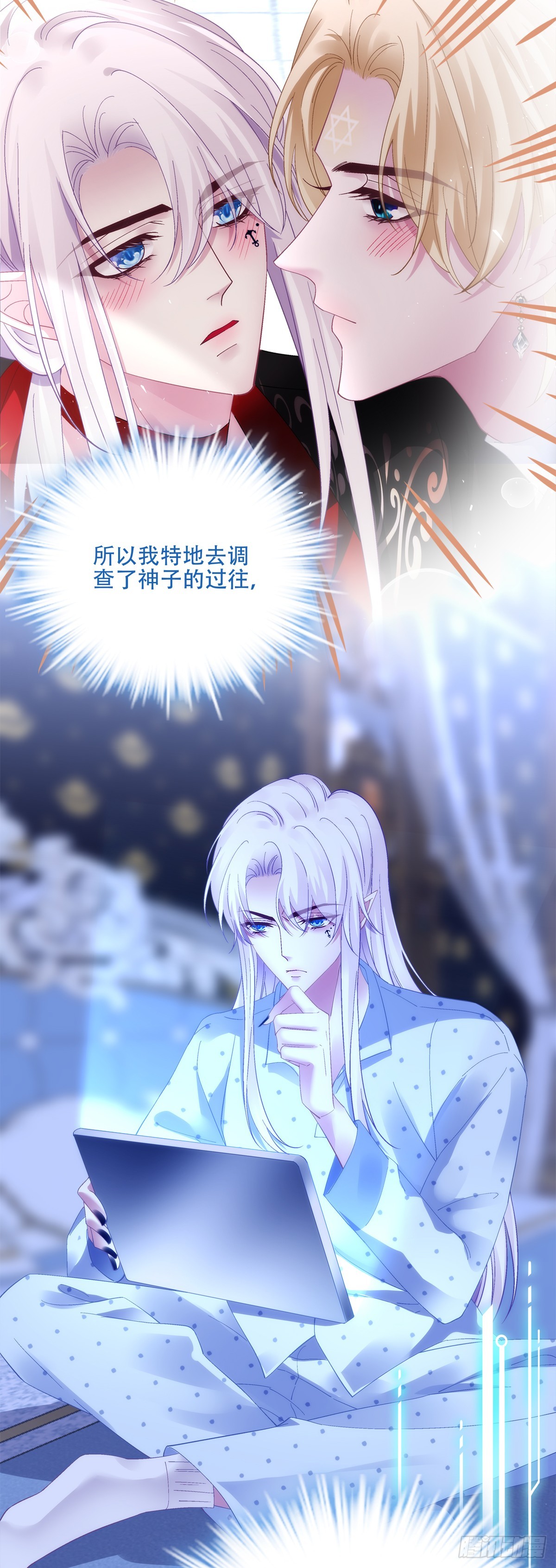 聖心不難撩 - 拐走神子！(1/2) - 5