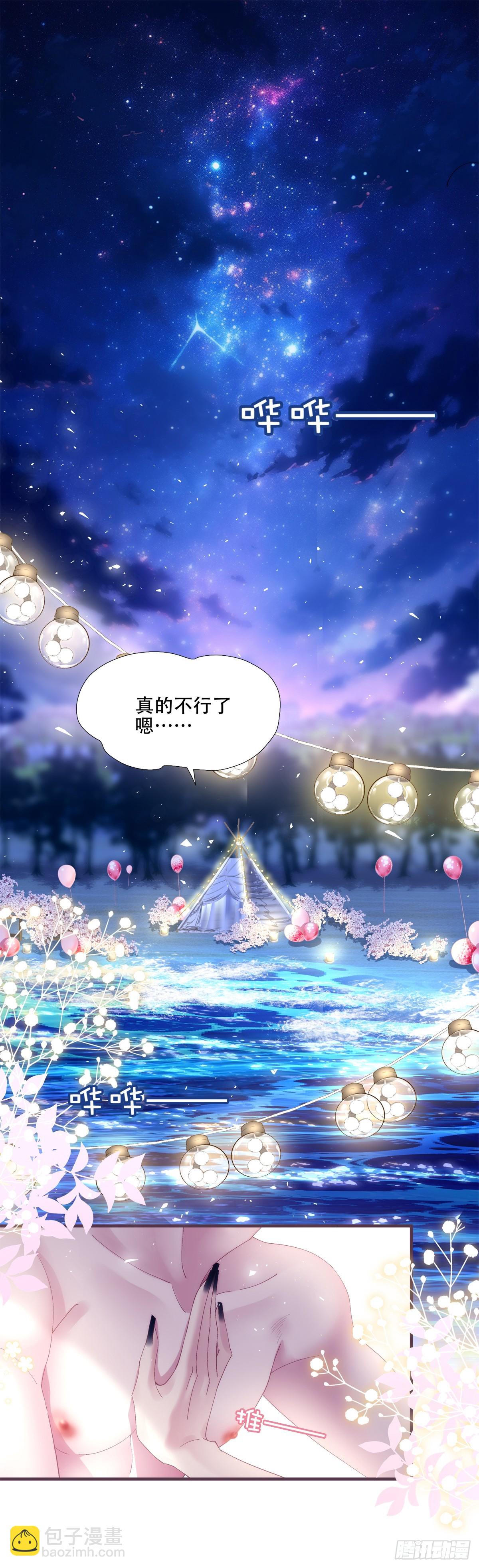 聖心不難撩 - 金屋藏嬌！ - 3