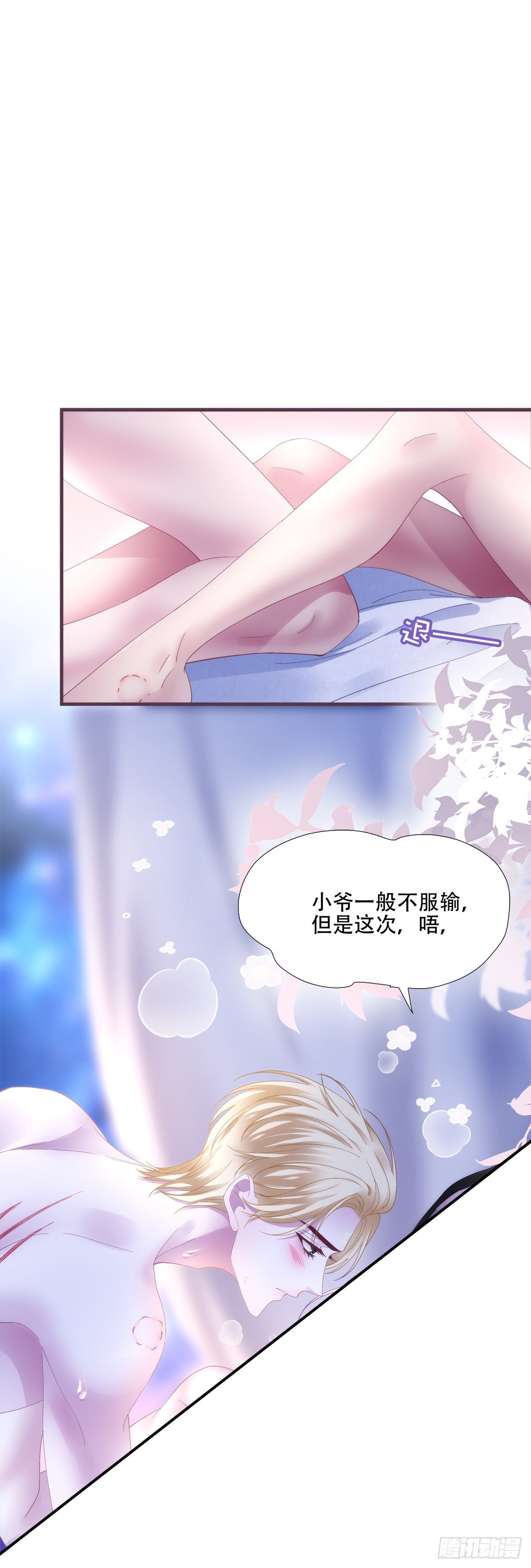 聖心不難撩 - 金屋藏嬌！ - 4