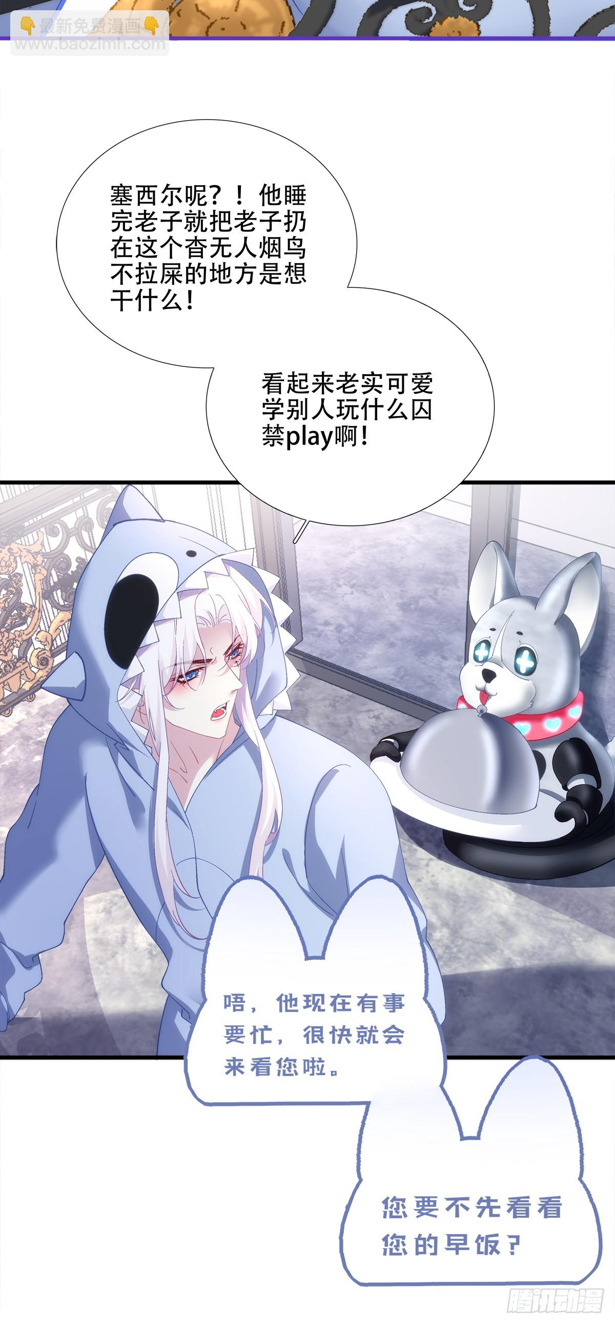 聖心不難撩 - 金屋藏嬌！ - 5