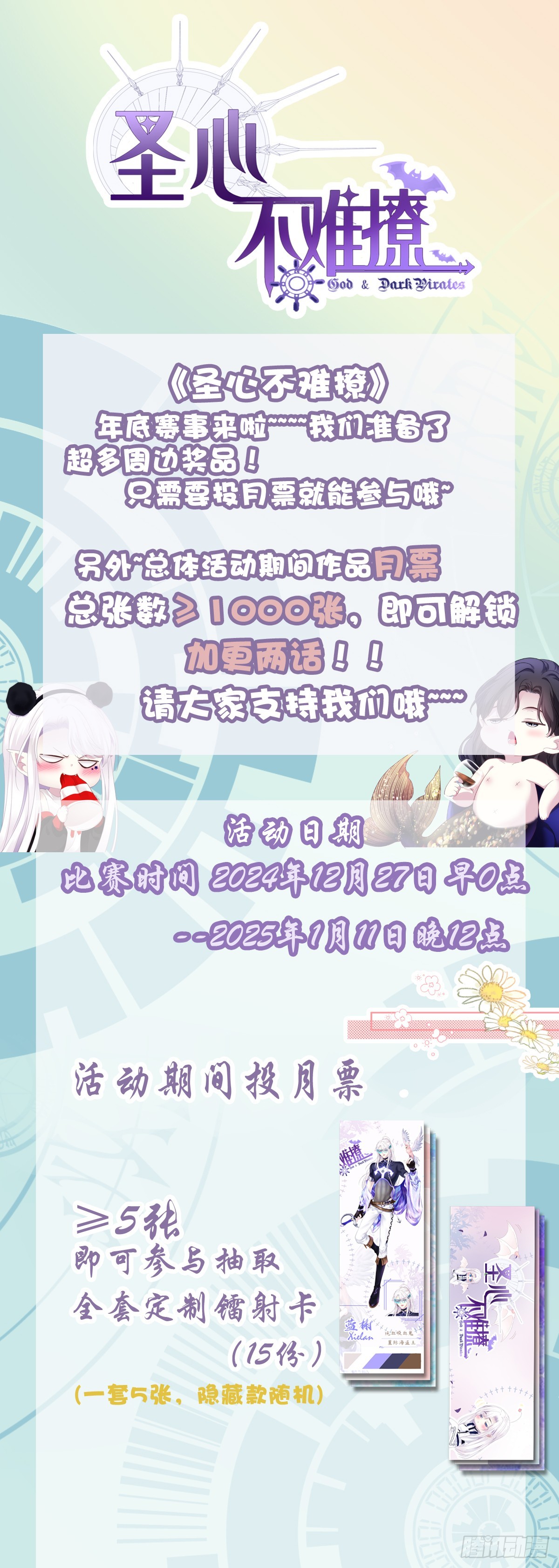 聖心不難撩 - 什麼時候放我走？！ - 1