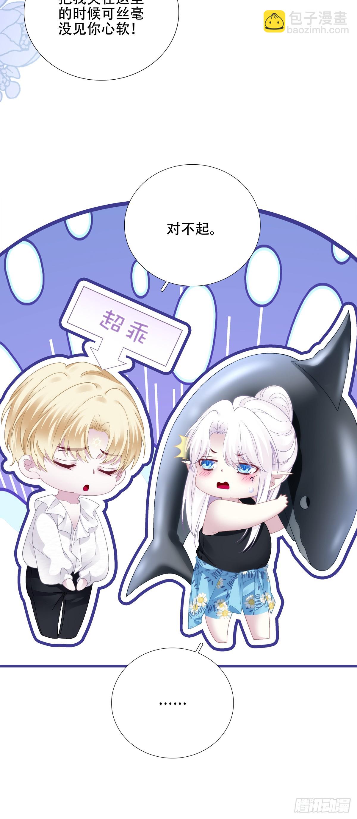 聖心不難撩 - 溫柔的陷阱！ - 7