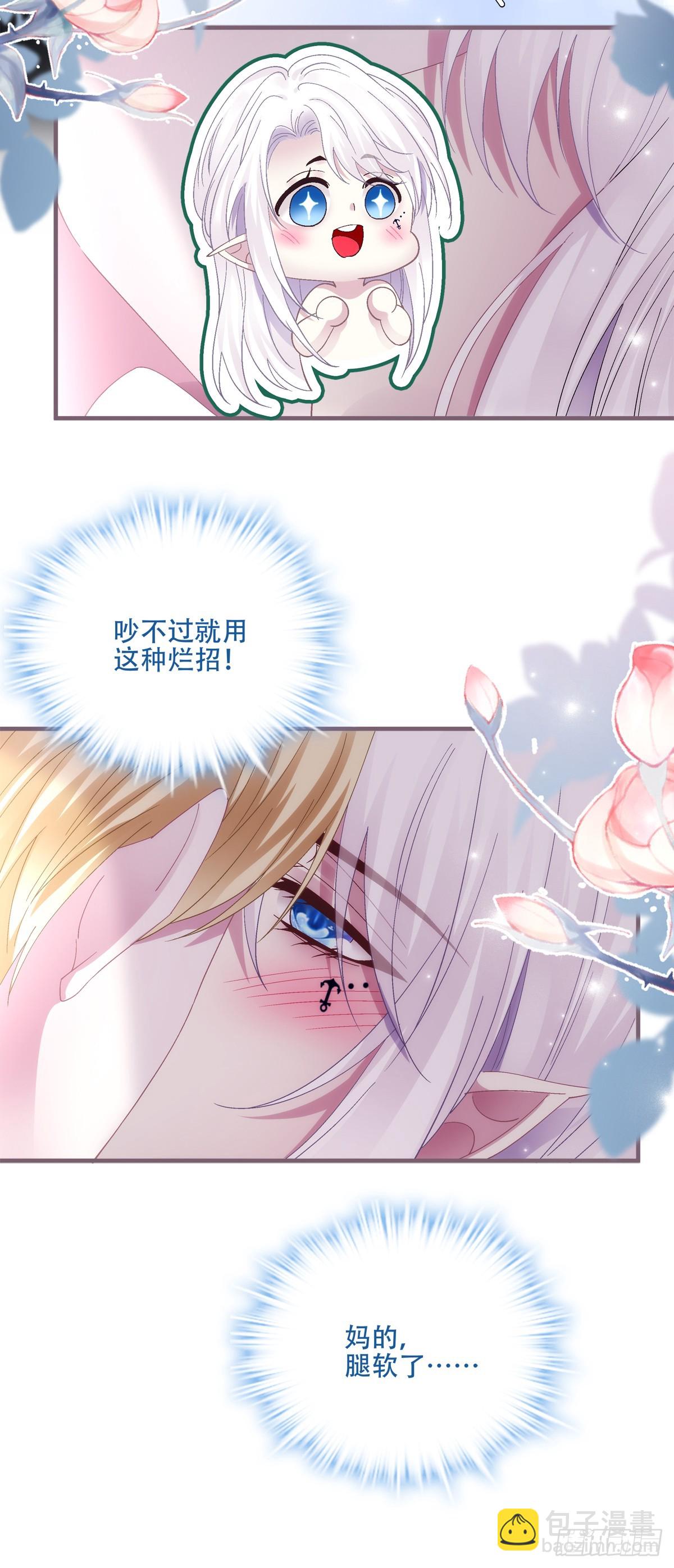 聖心不難撩 - 溫柔的陷阱！ - 4