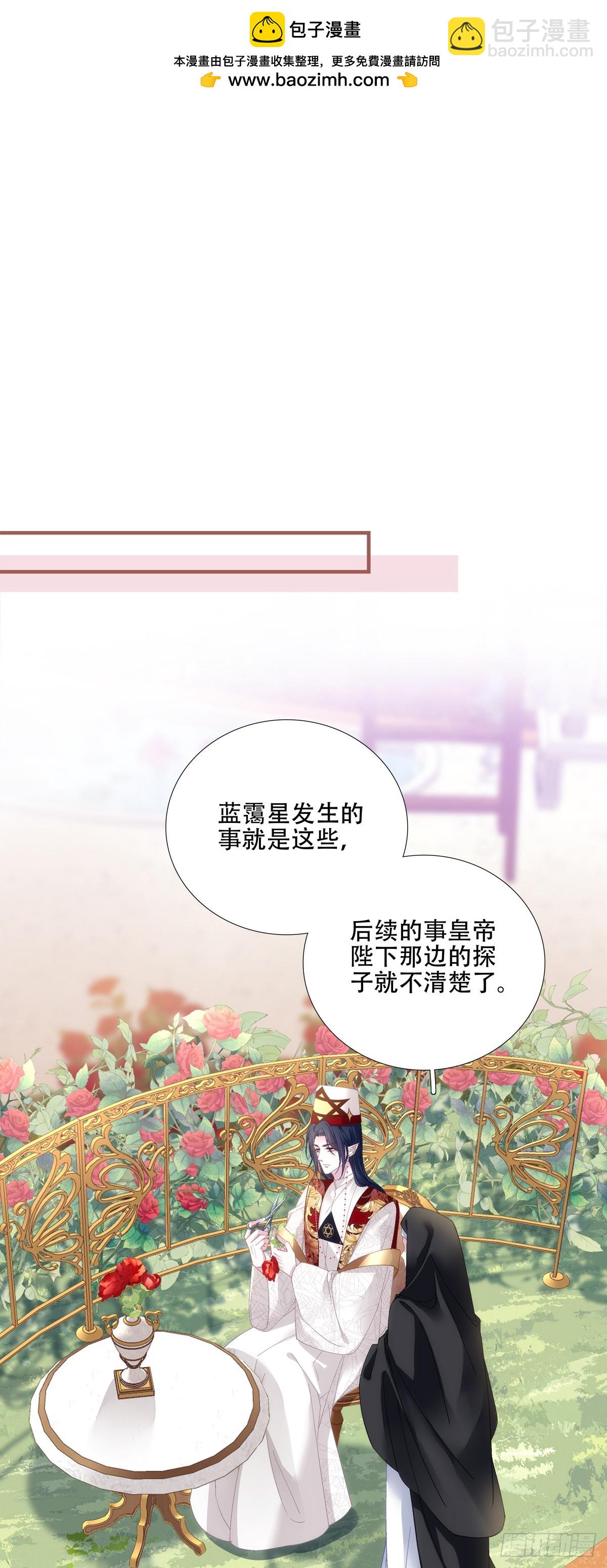 聖心不難撩 - 溫柔的陷阱！ - 3