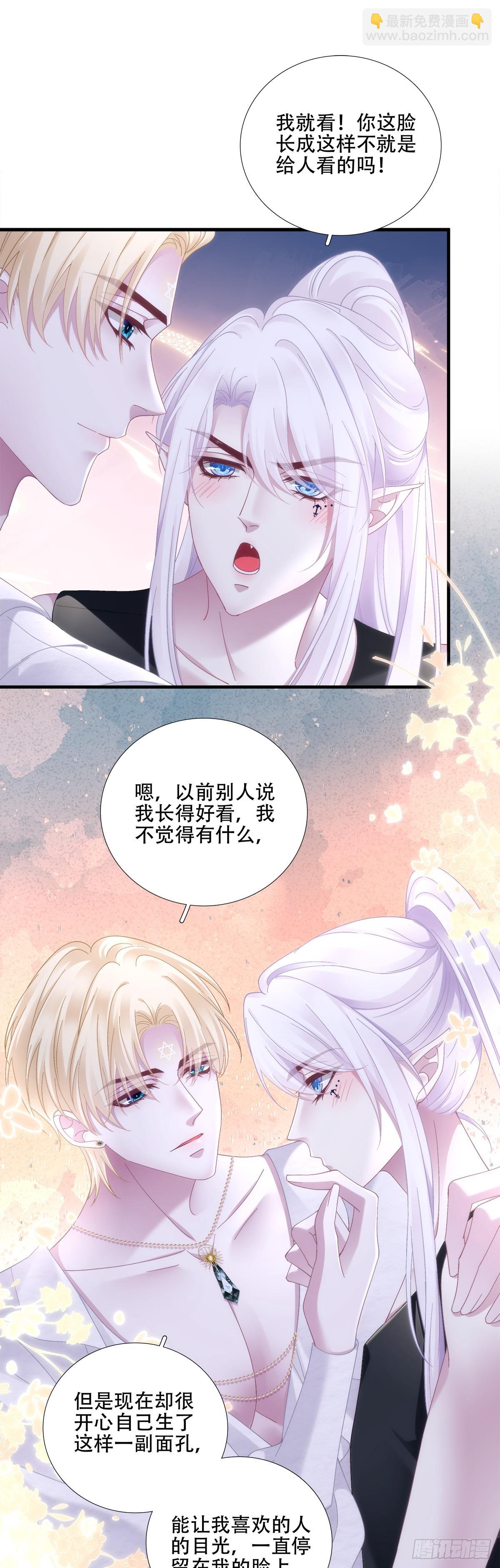 聖心不難撩 - 溫柔的陷阱！ - 2