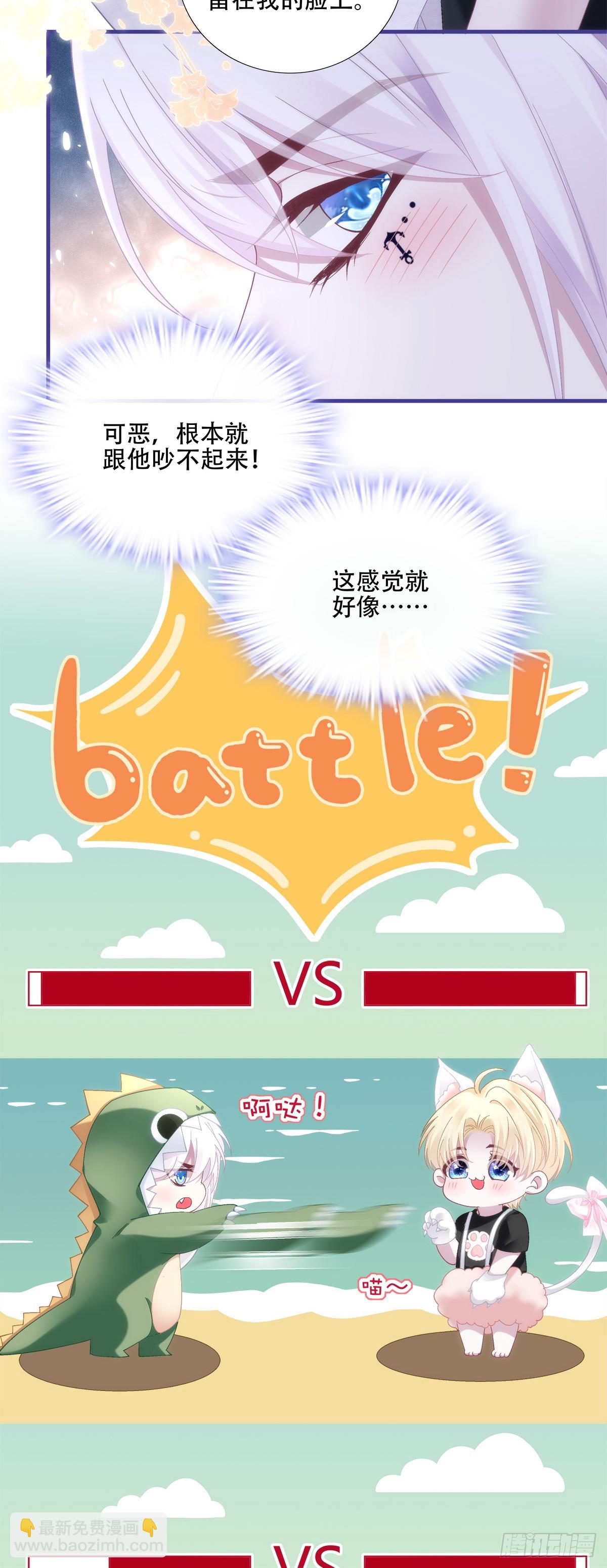 聖心不難撩 - 溫柔的陷阱！ - 3
