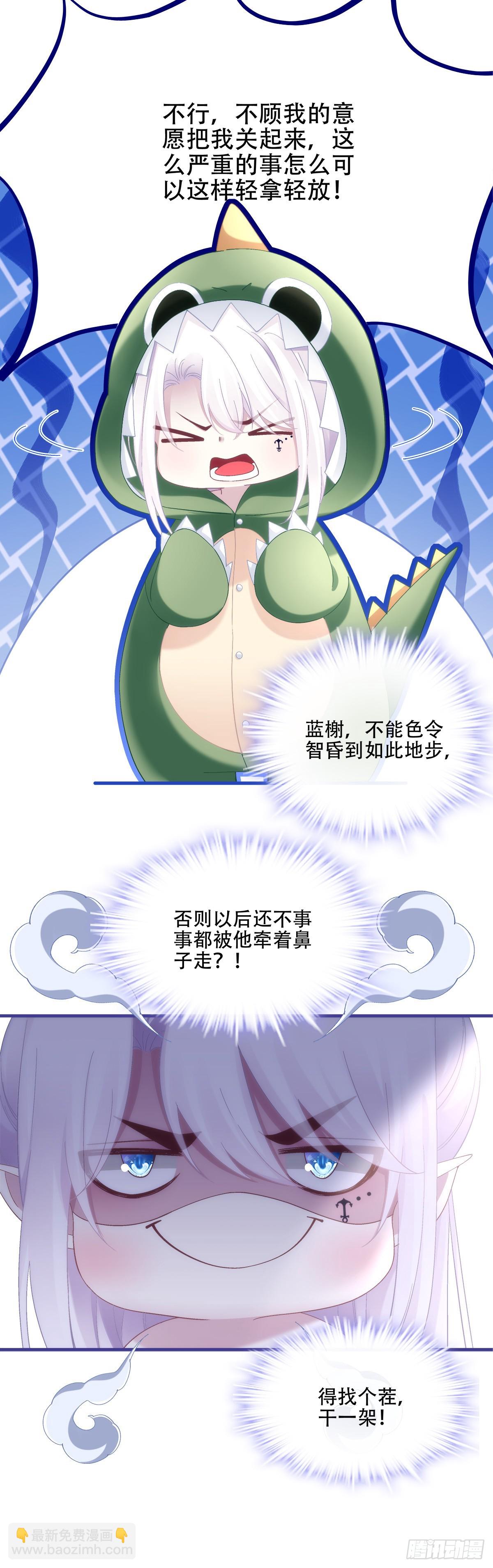 聖心不難撩 - 溫柔的陷阱！ - 5