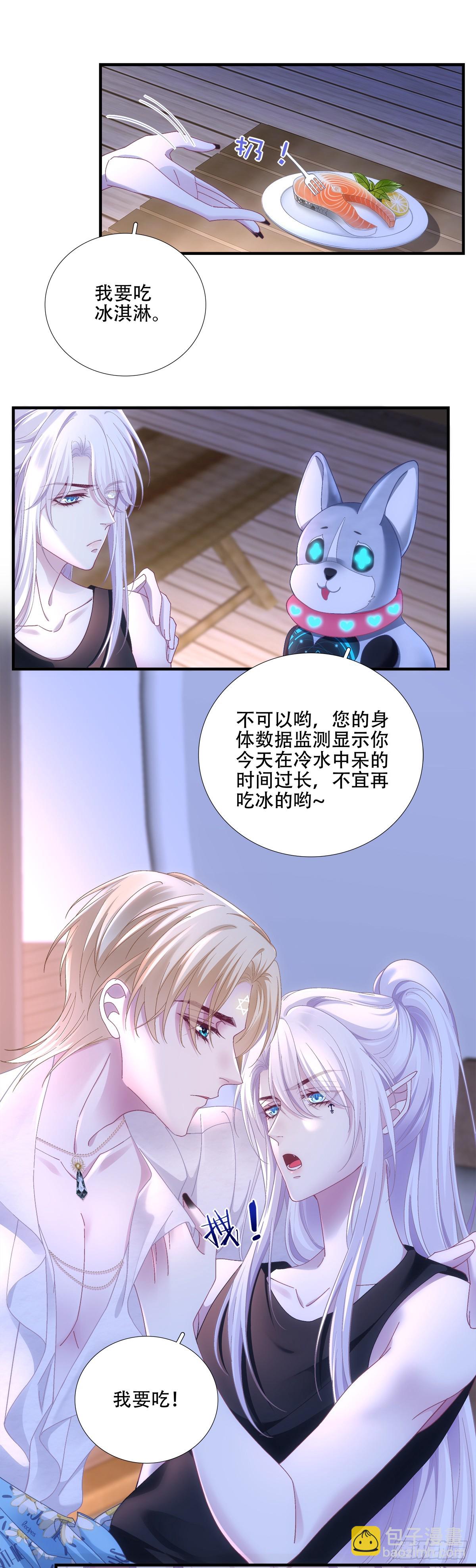 聖心不難撩 - 溫柔的陷阱！ - 6