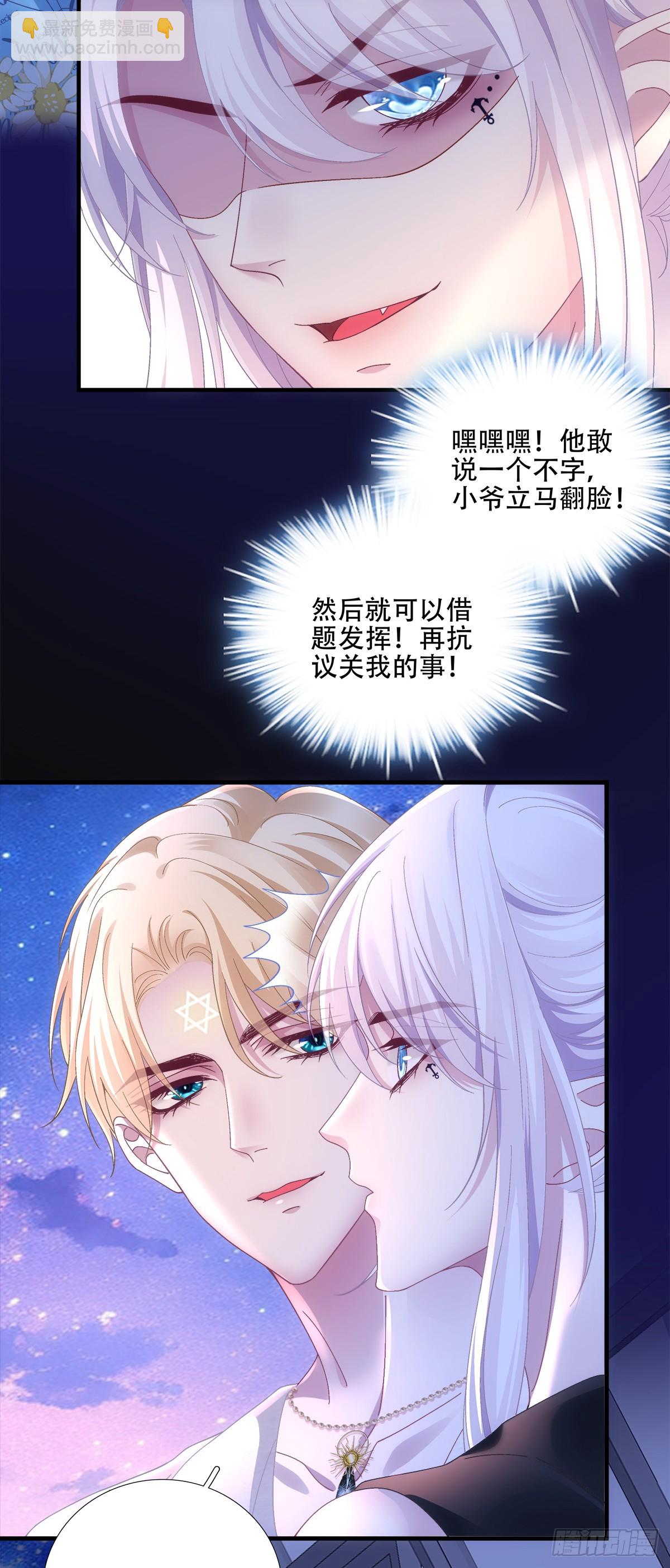 聖心不難撩 - 溫柔的陷阱！ - 7