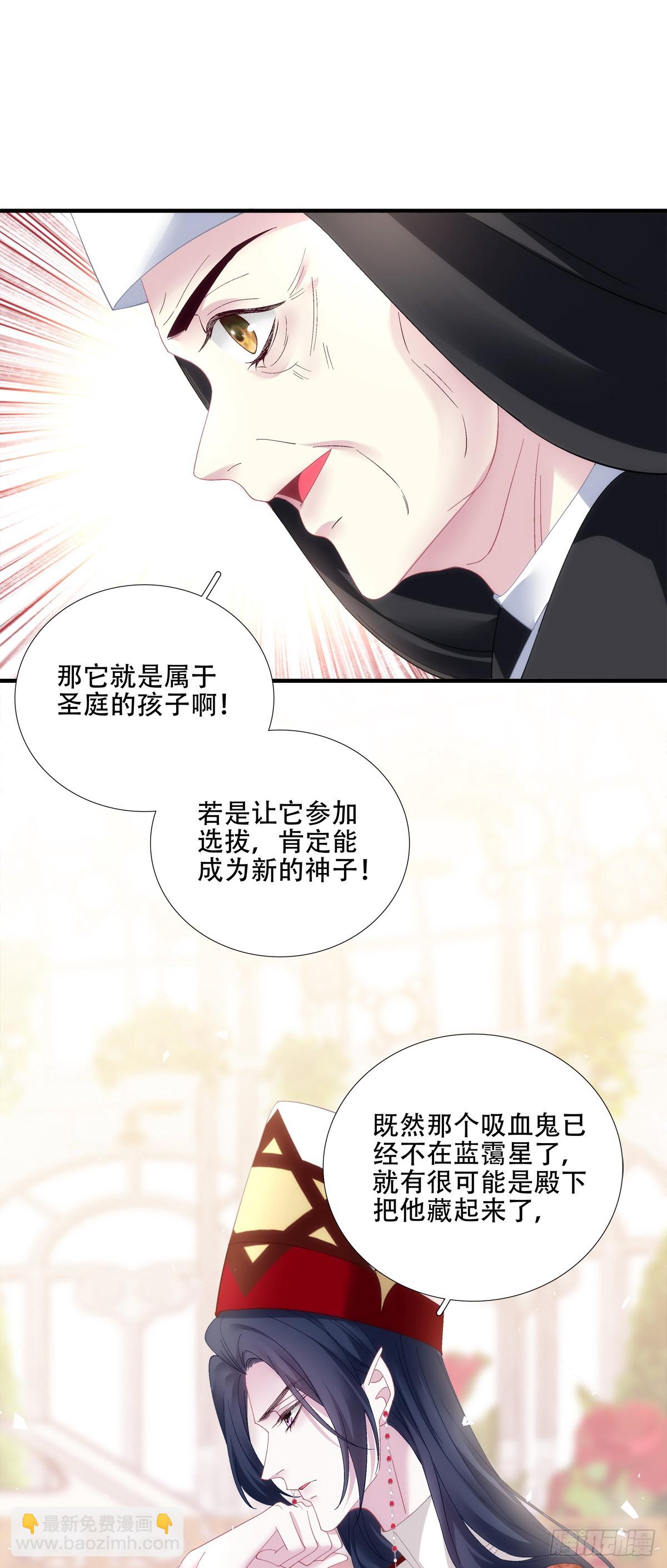 聖心不難撩 - 溫柔的陷阱！ - 6