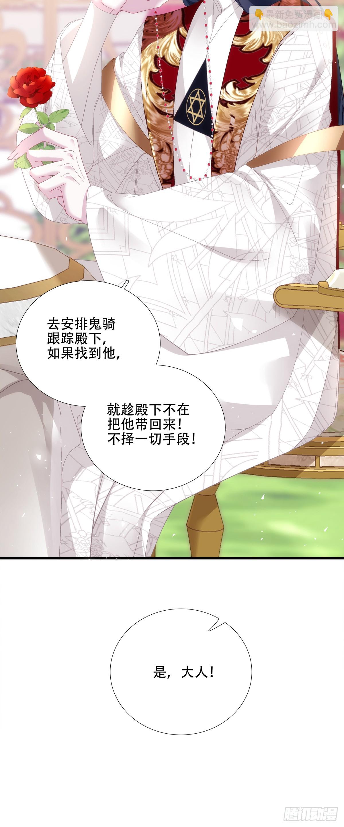 聖心不難撩 - 溫柔的陷阱！ - 7