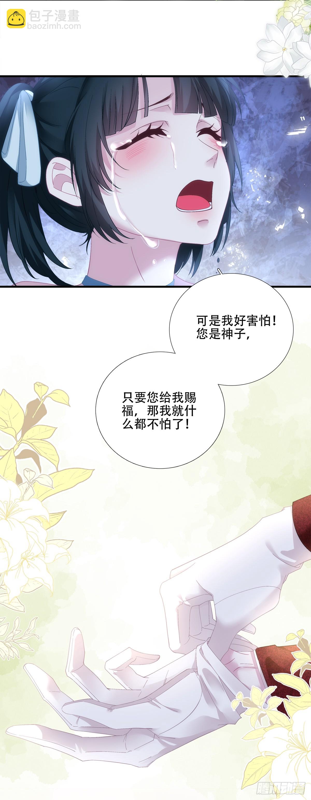 聖心不難撩 - 來自神子的玩具！ - 6