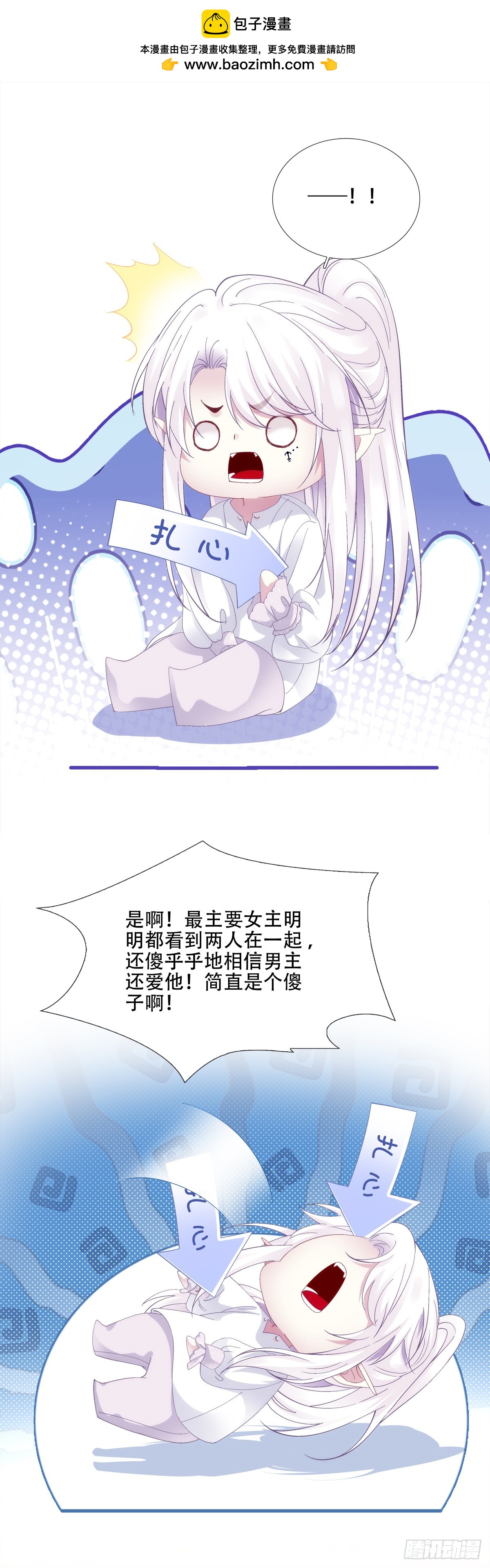 聖心不難撩 - “捉姦！” - 4
