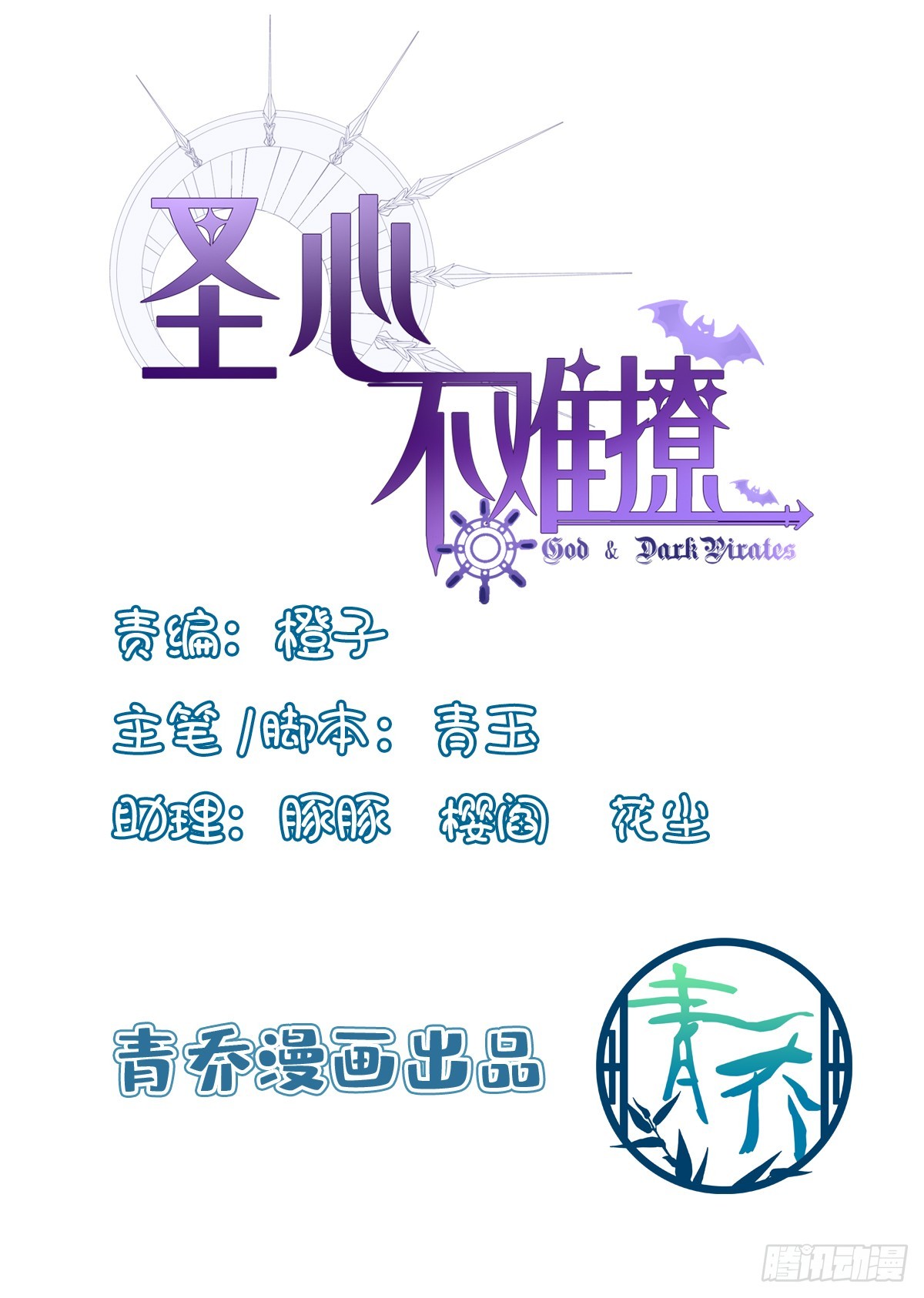 聖心不難撩 - 我有小花啦! - 1
