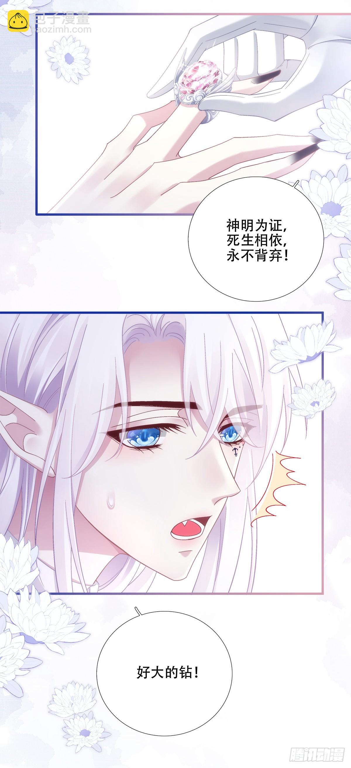 聖心不難撩 - 我有小花啦! - 4