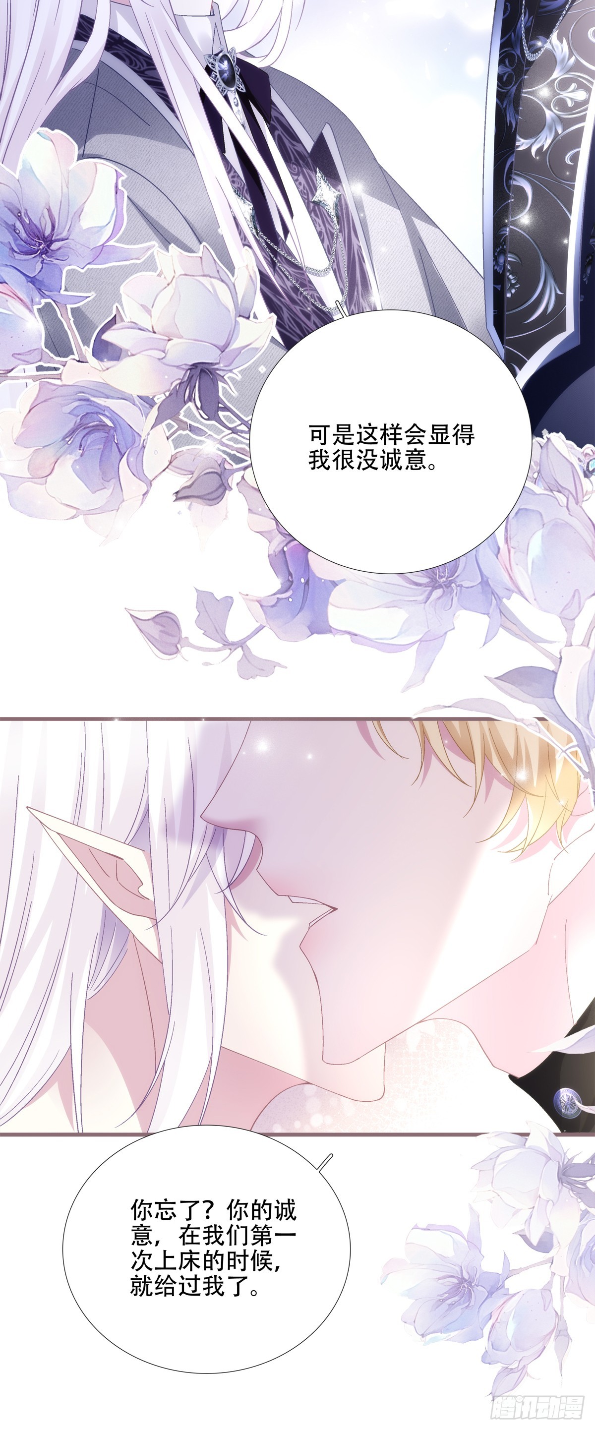 聖心不難撩 - 我有小花啦! - 1