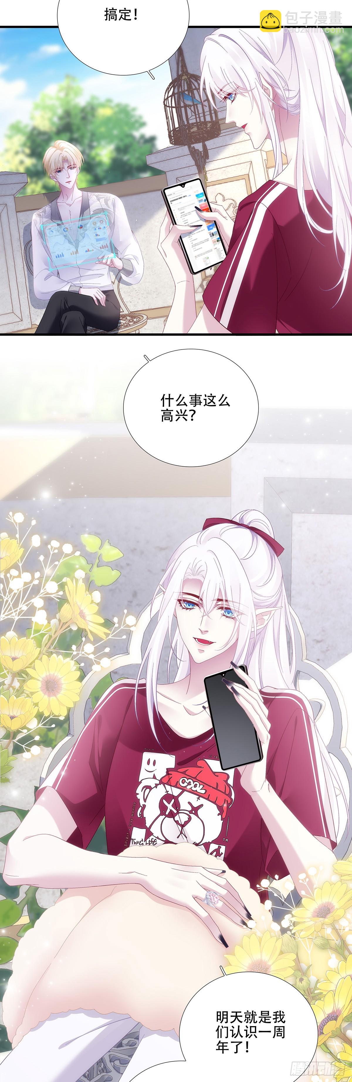 聖心不難撩 - 準備去約會！！ - 2