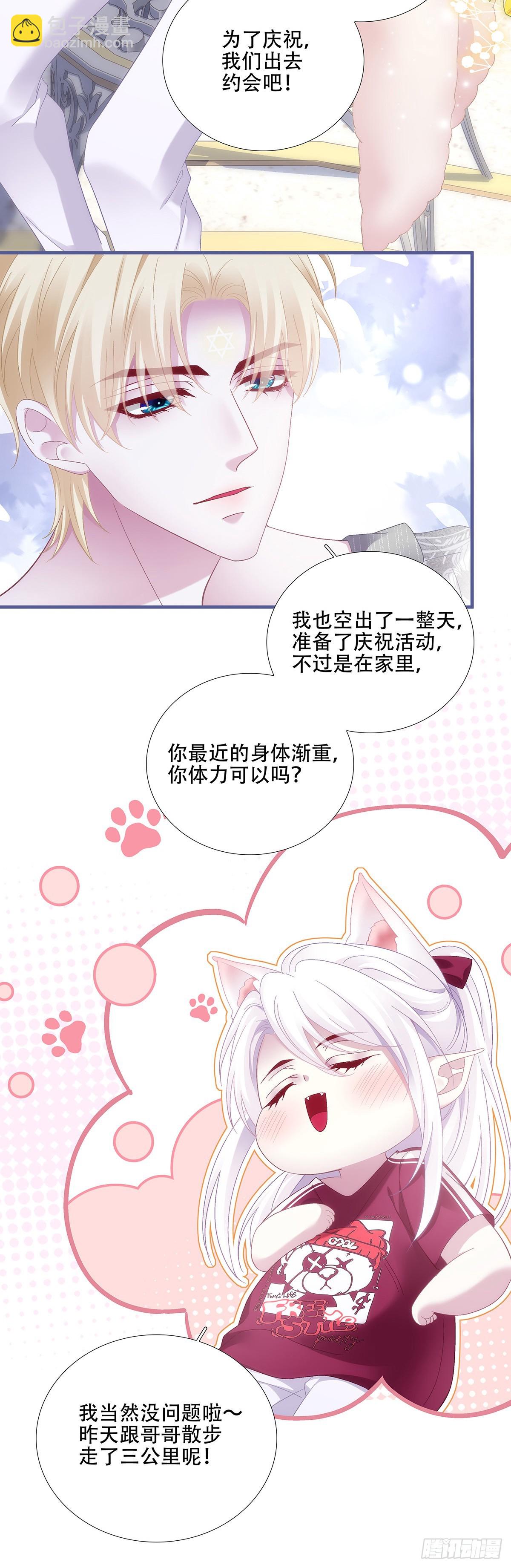 聖心不難撩 - 準備去約會！！ - 3