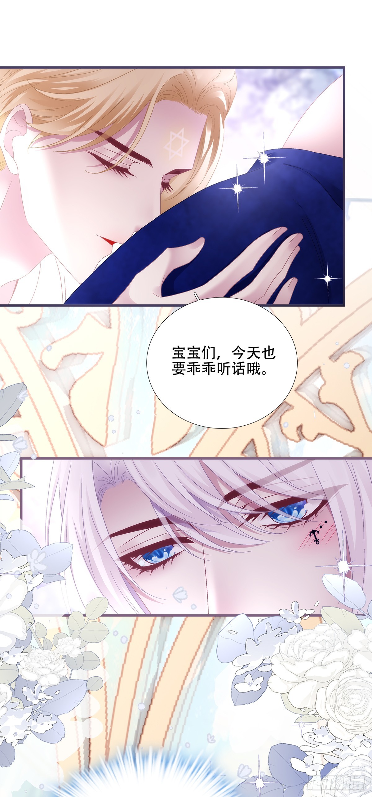 聖心不難撩 - 準備去約會！！ - 3