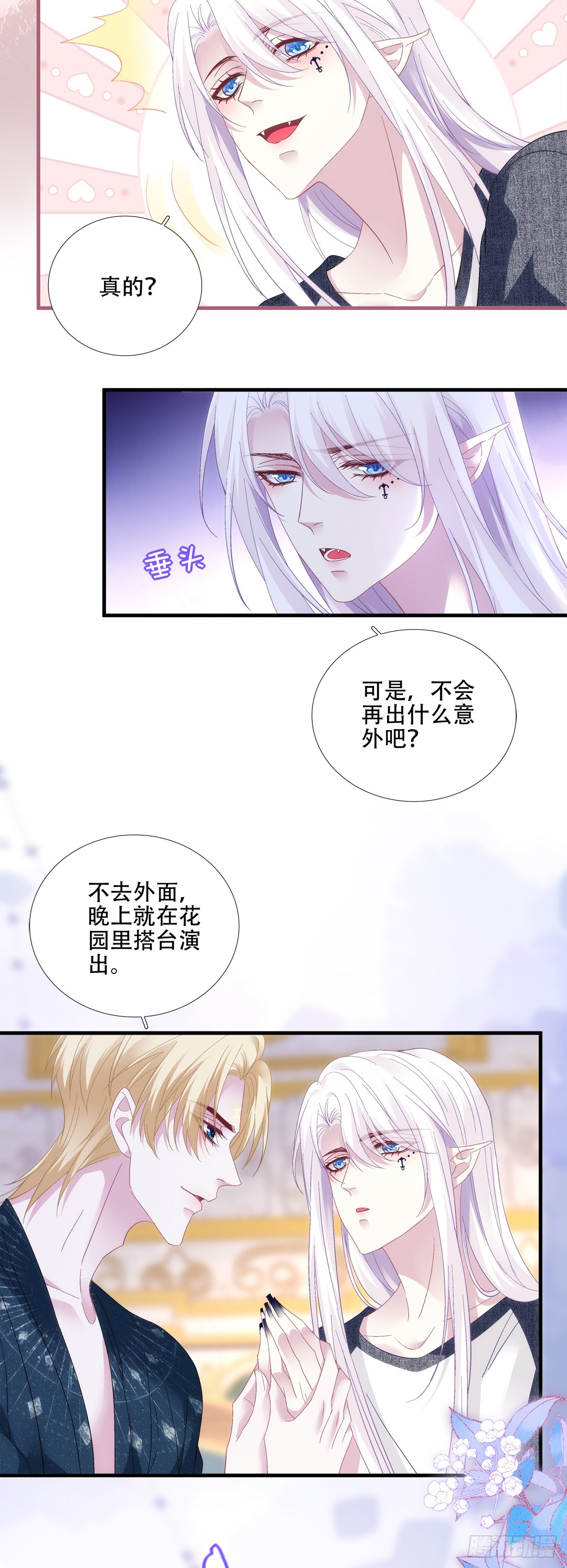 聖心不難撩 - 神的孩子即將降臨！ - 3
