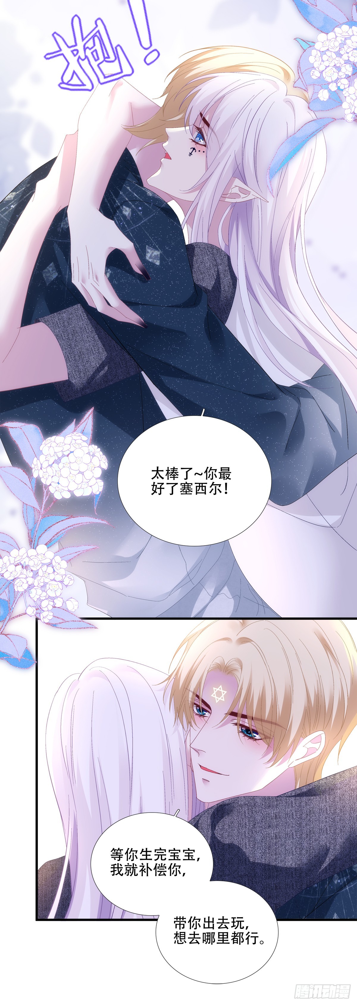 聖心不難撩 - 神的孩子即將降臨！ - 4