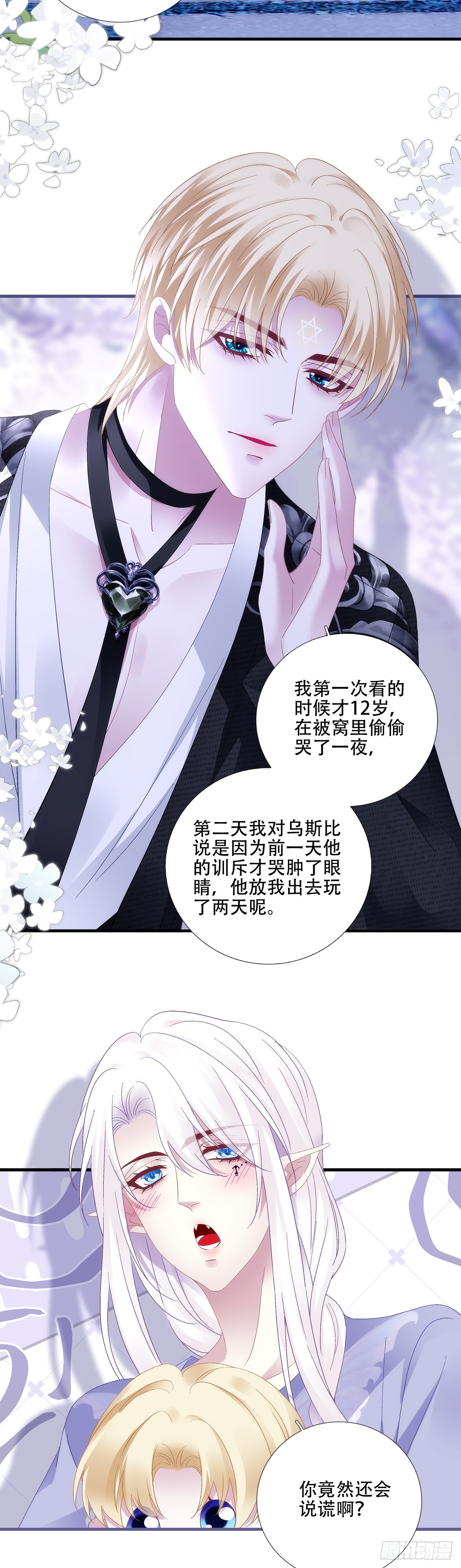聖心不難撩 - 神的孩子即將降臨！ - 3