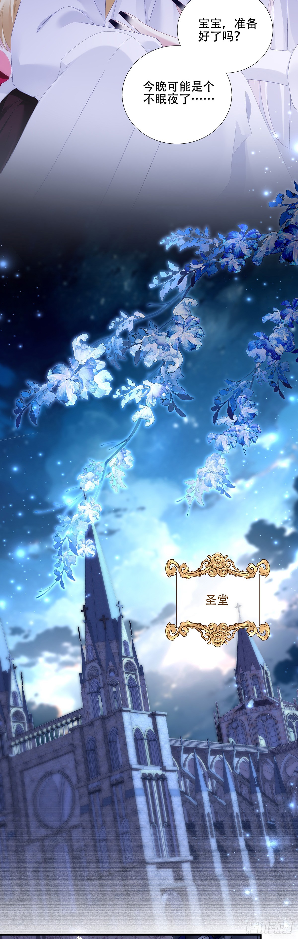 聖心不難撩 - 神的孩子即將降臨！ - 4